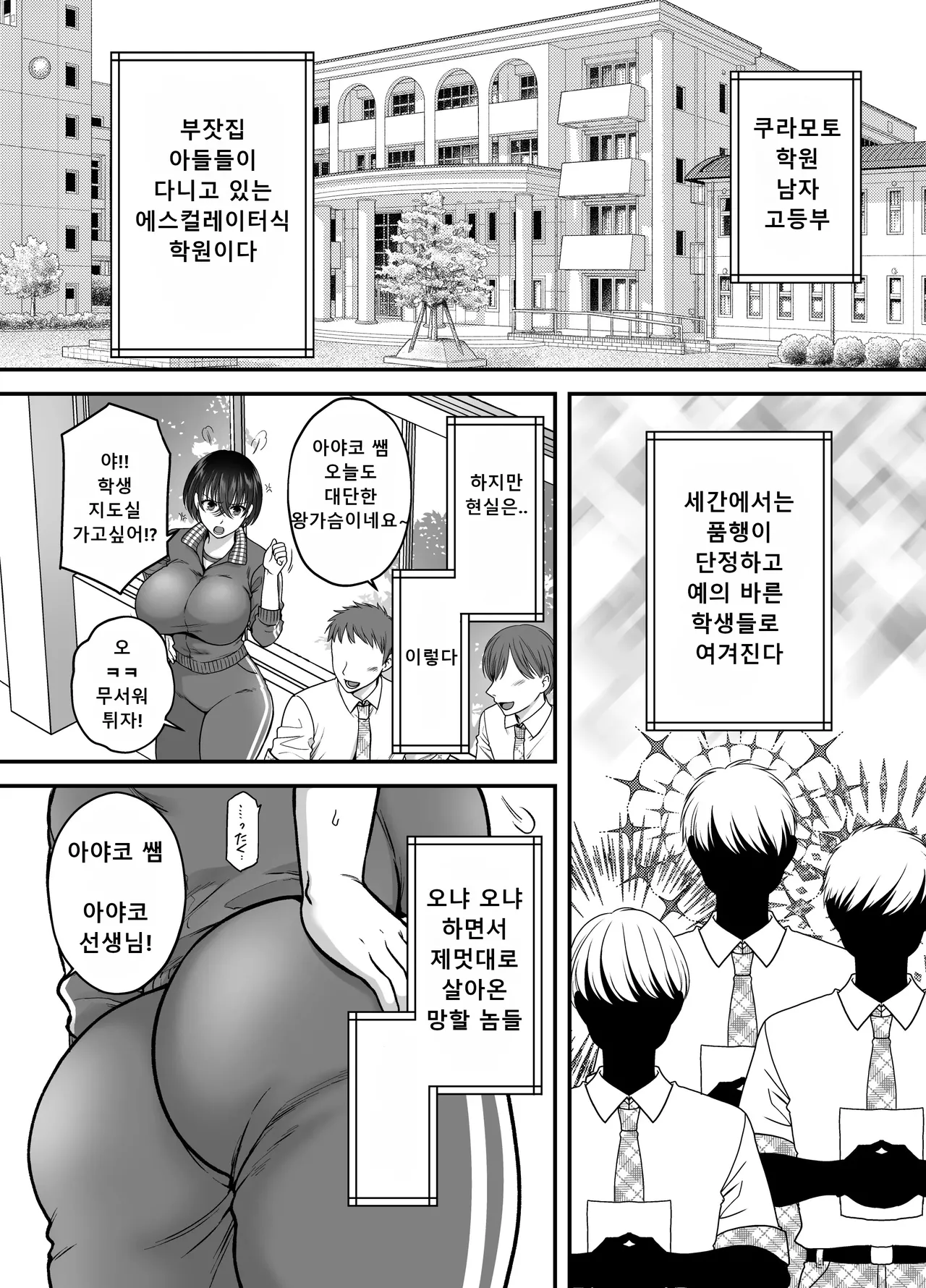 기 센 노처녀 여교사를 절륜 사춘기 자지로 나만의 야한 장난감으로 만들때까지 01 page 5 full