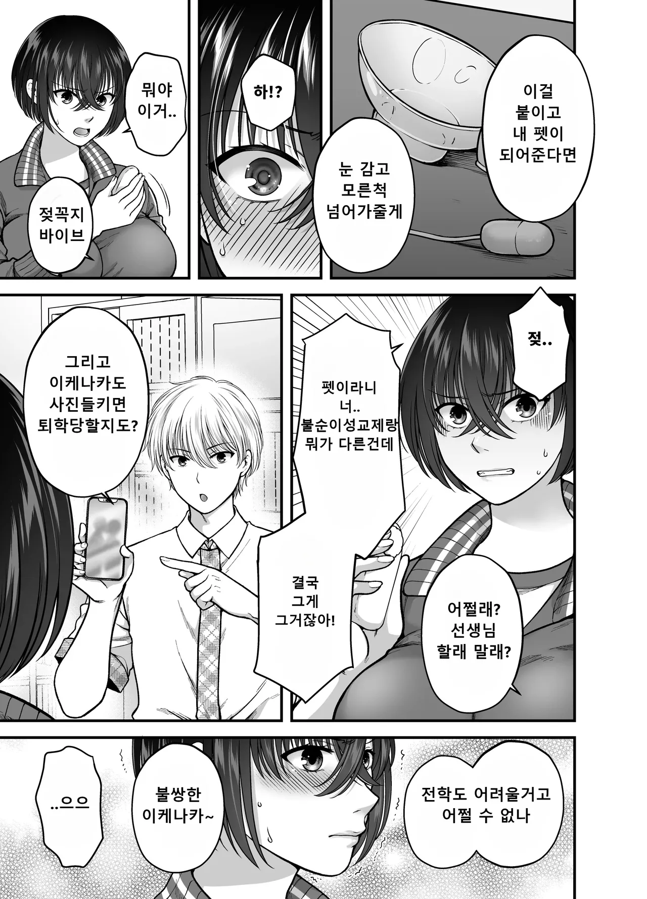 기 센 노처녀 여교사를 절륜 사춘기 자지로 나만의 야한 장난감으로 만들때까지 01 page 8 full