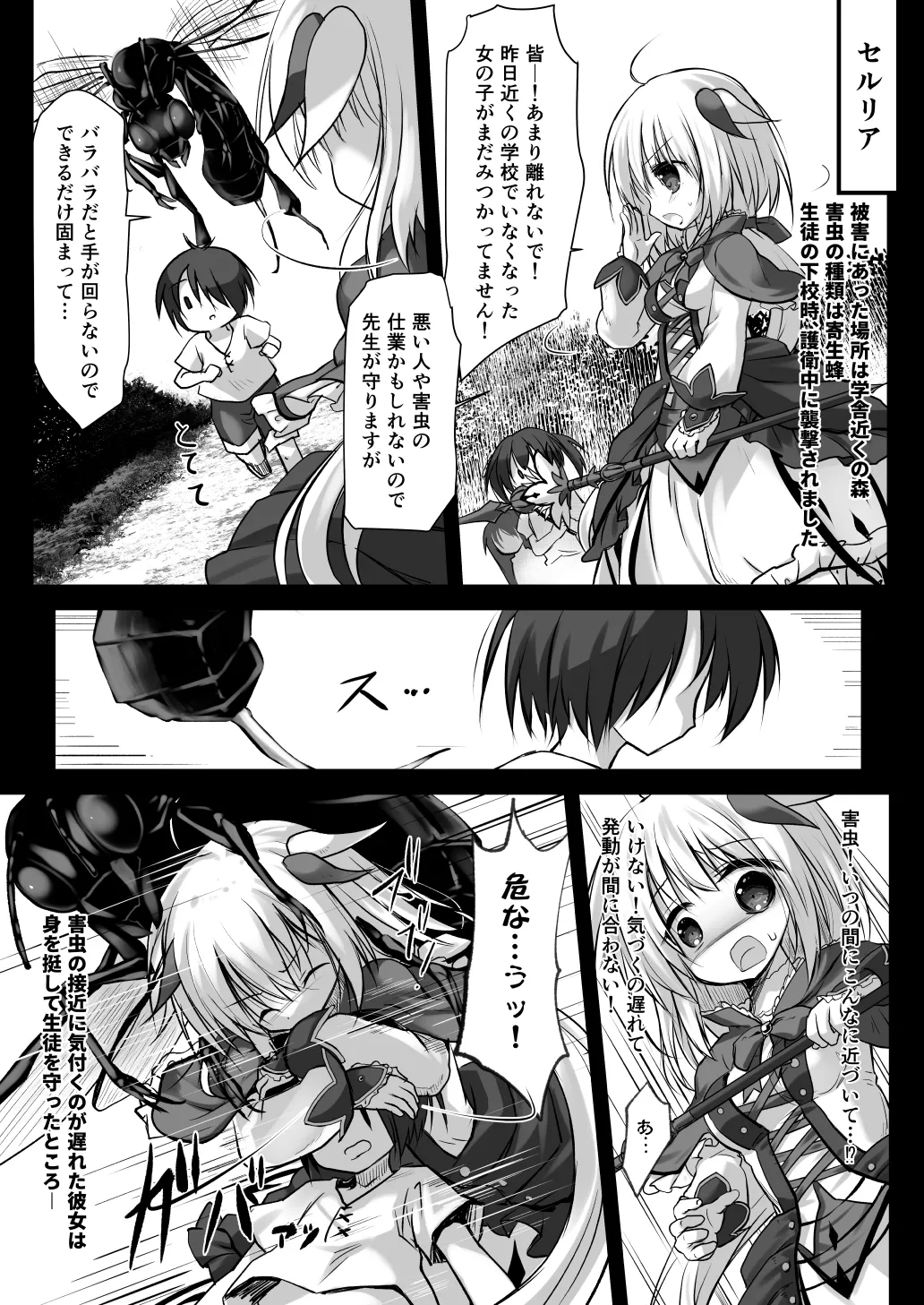 Gaichuu Higai Houkokusho File 5 page 3 full