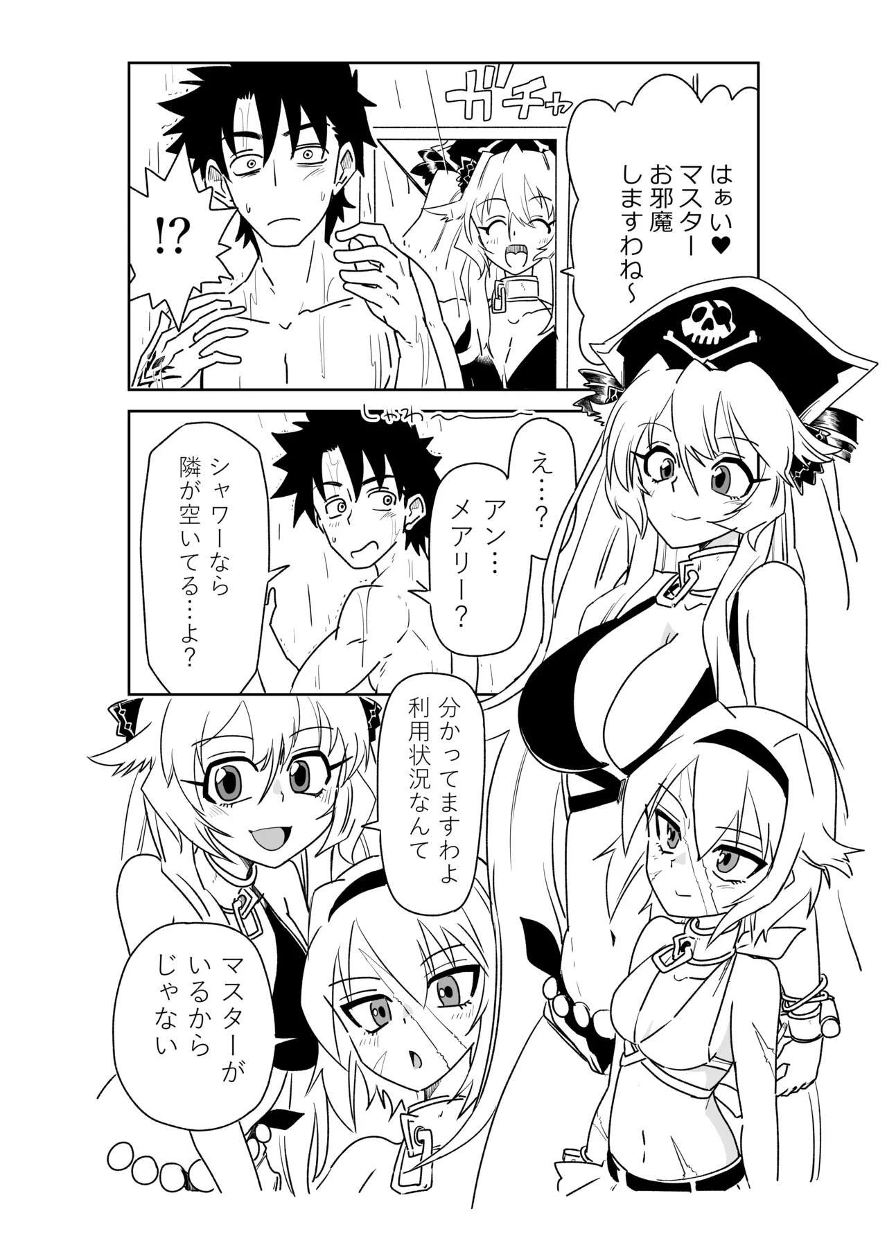 シャワー室で海賊と。 page 4 full