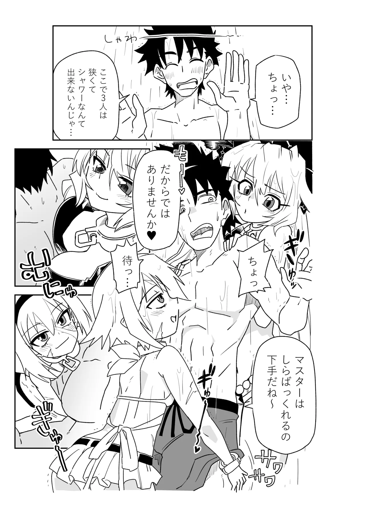シャワー室で海賊と。 page 5 full