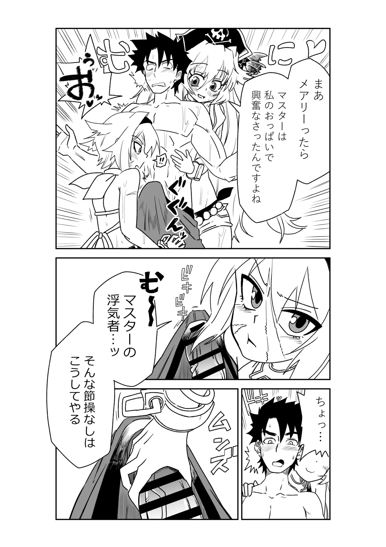 シャワー室で海賊と。 page 7 full