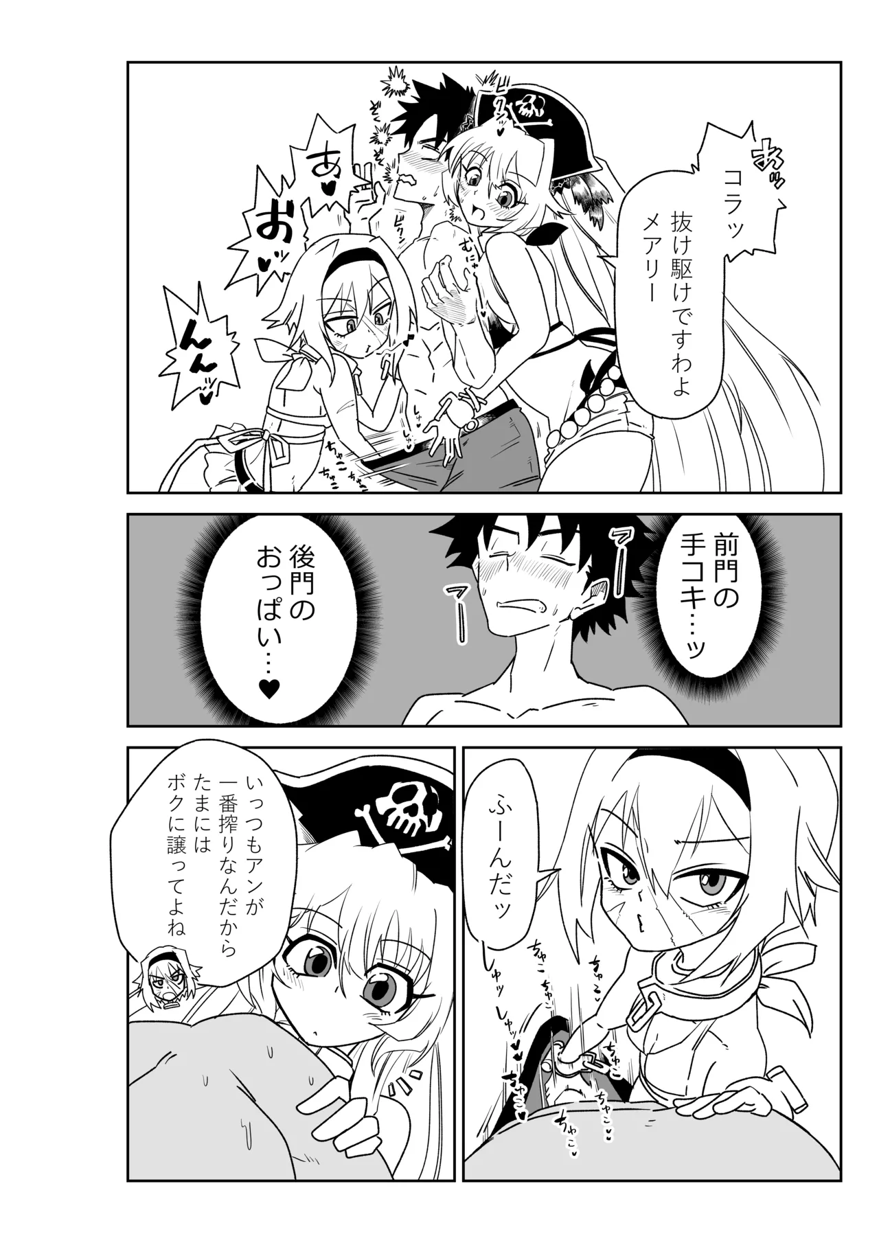 シャワー室で海賊と。 page 8 full