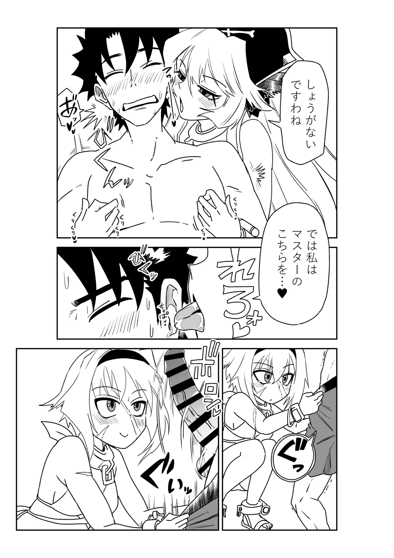 シャワー室で海賊と。 page 9 full