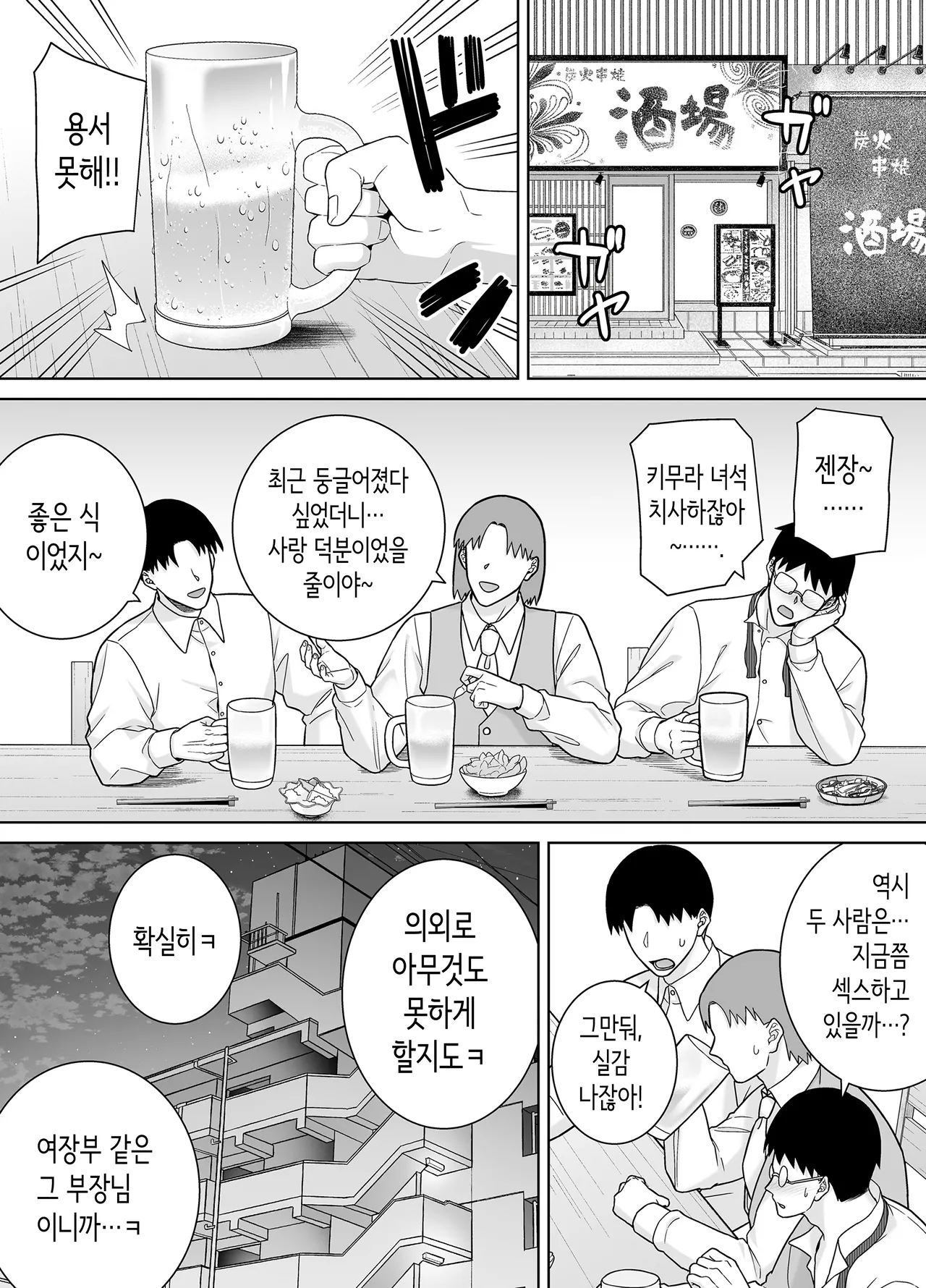 갑질 여상사와 사축군 4 page 11 full