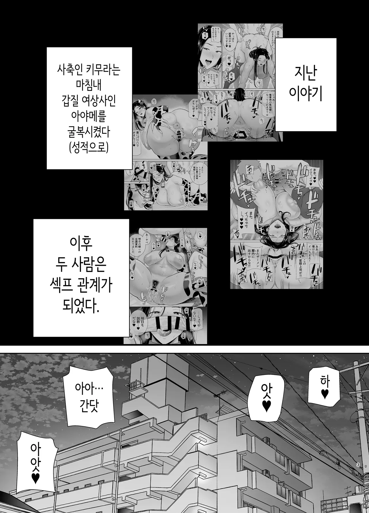 갑질 여상사와 사축군 4 page 2 full