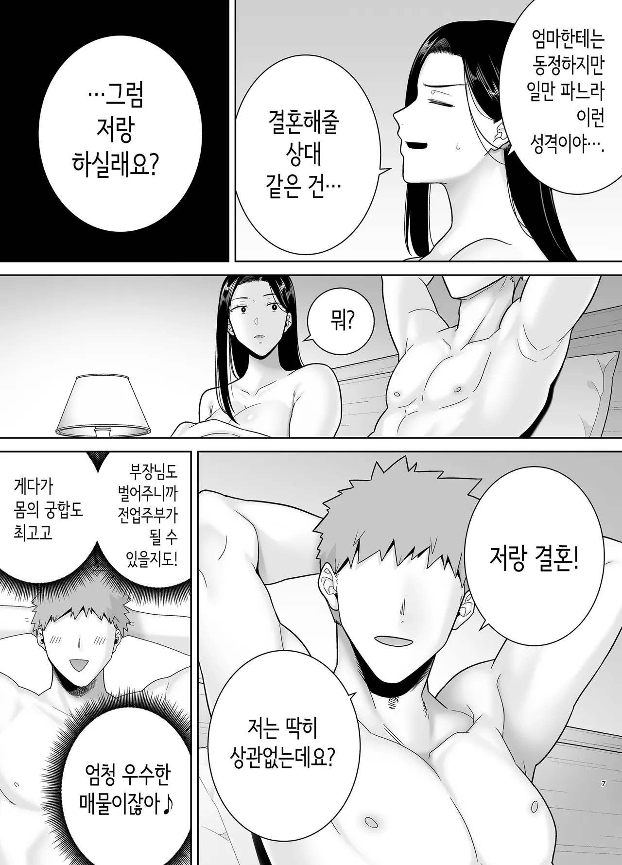 갑질 여상사와 사축군 4 page 6 full