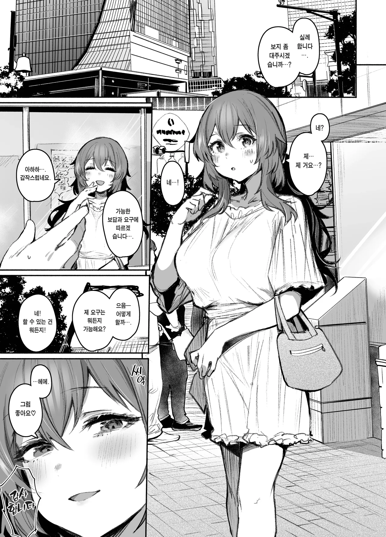 Omanko Yoroshii desu ka? | 보지 대주시겠습니까? page 6 full