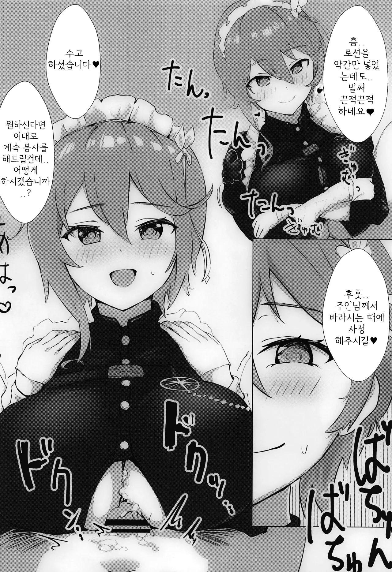 Soushisouai KAN-SEN-tachi ni Ippouteki ni Shiboritorarechau Hon | 사랑하는 KAN-SEN들에게 일방적으로 쥐어짜이는 책 page 11 full