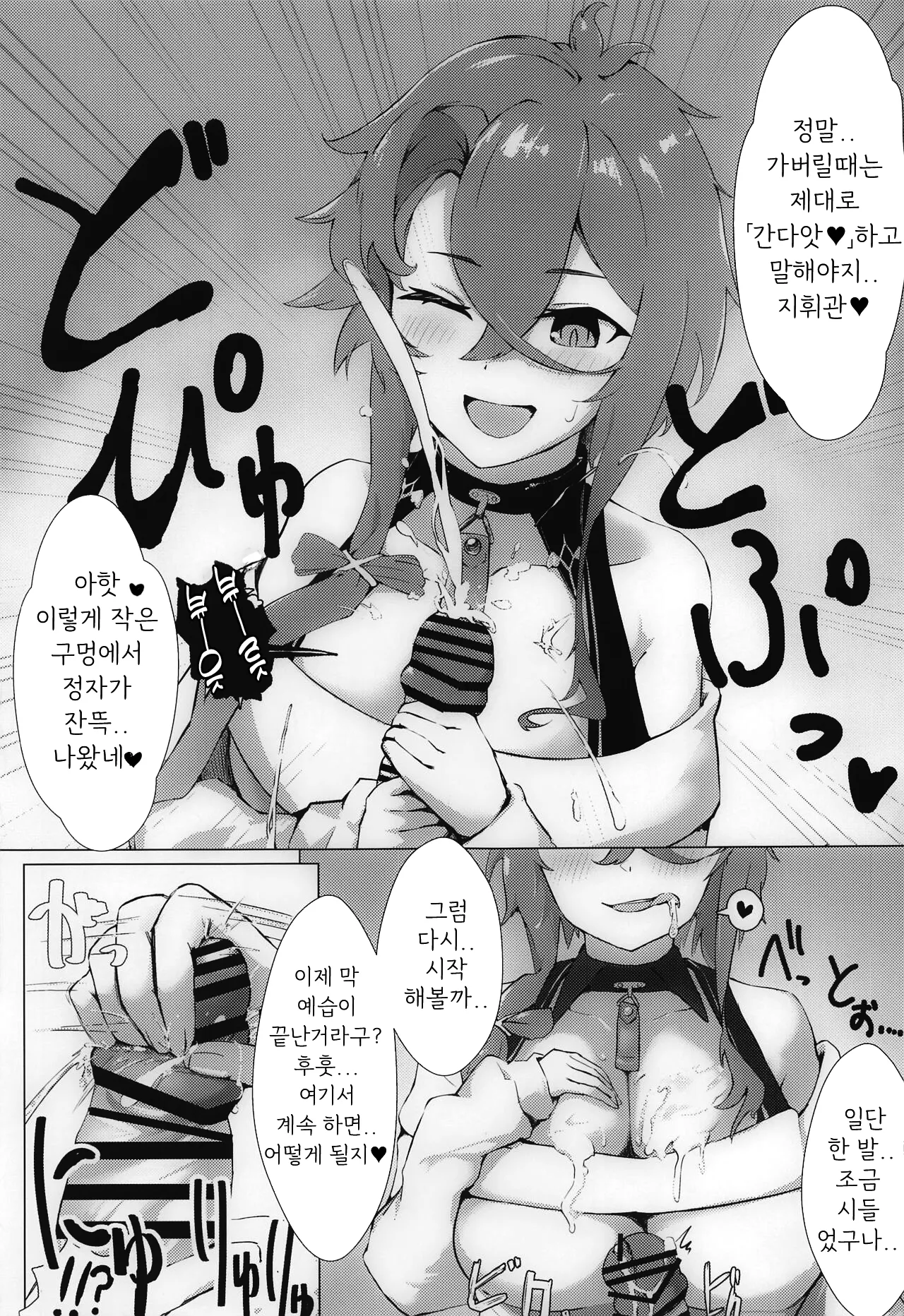 Soushisouai KAN-SEN-tachi ni Ippouteki ni Shiboritorarechau Hon | 사랑하는 KAN-SEN들에게 일방적으로 쥐어짜이는 책 page 8 full