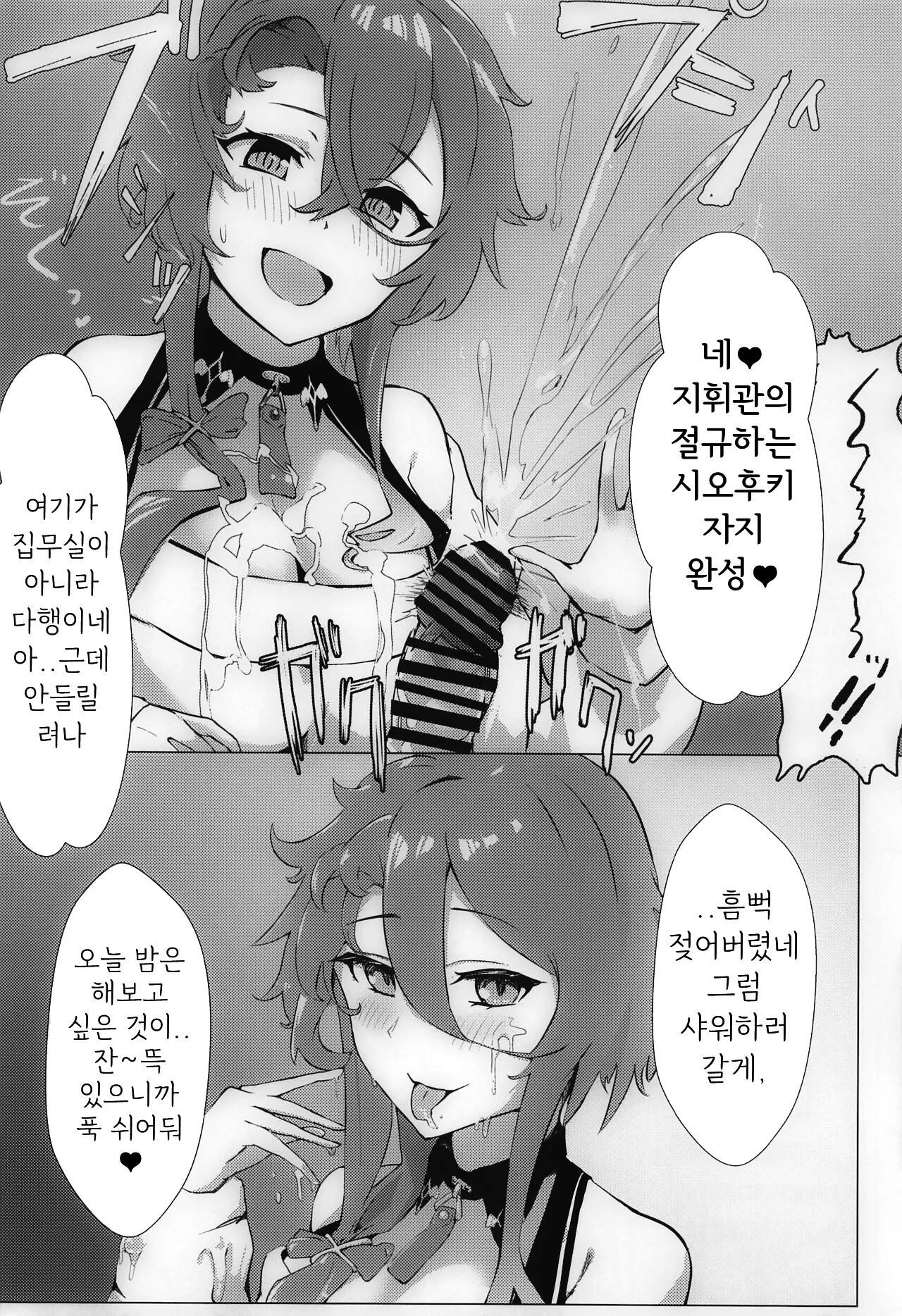 Soushisouai KAN-SEN-tachi ni Ippouteki ni Shiboritorarechau Hon | 사랑하는 KAN-SEN들에게 일방적으로 쥐어짜이는 책 page 9 full