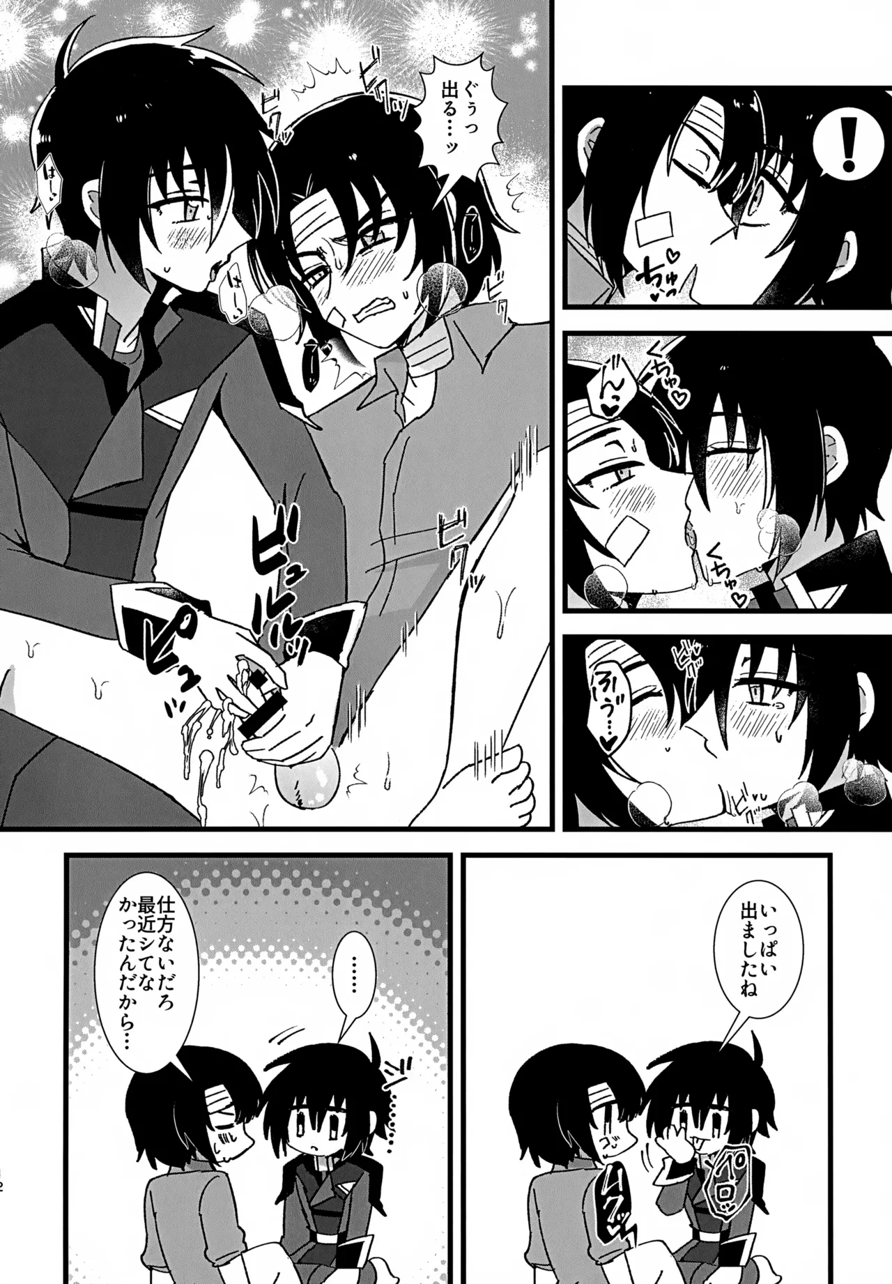 Dakishimete, Sorekara. page 11 full