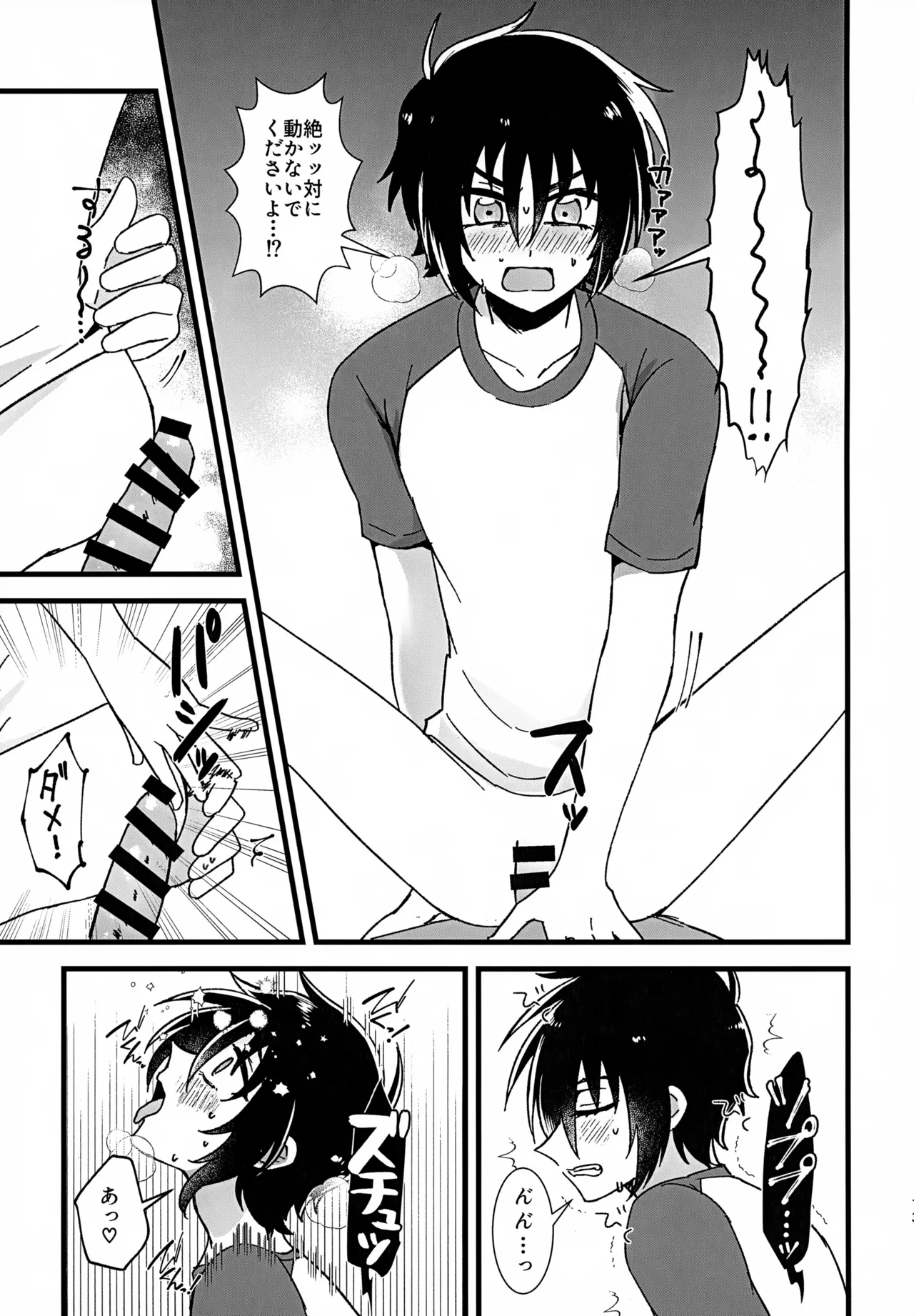 Dakishimete, Sorekara. page 12 full