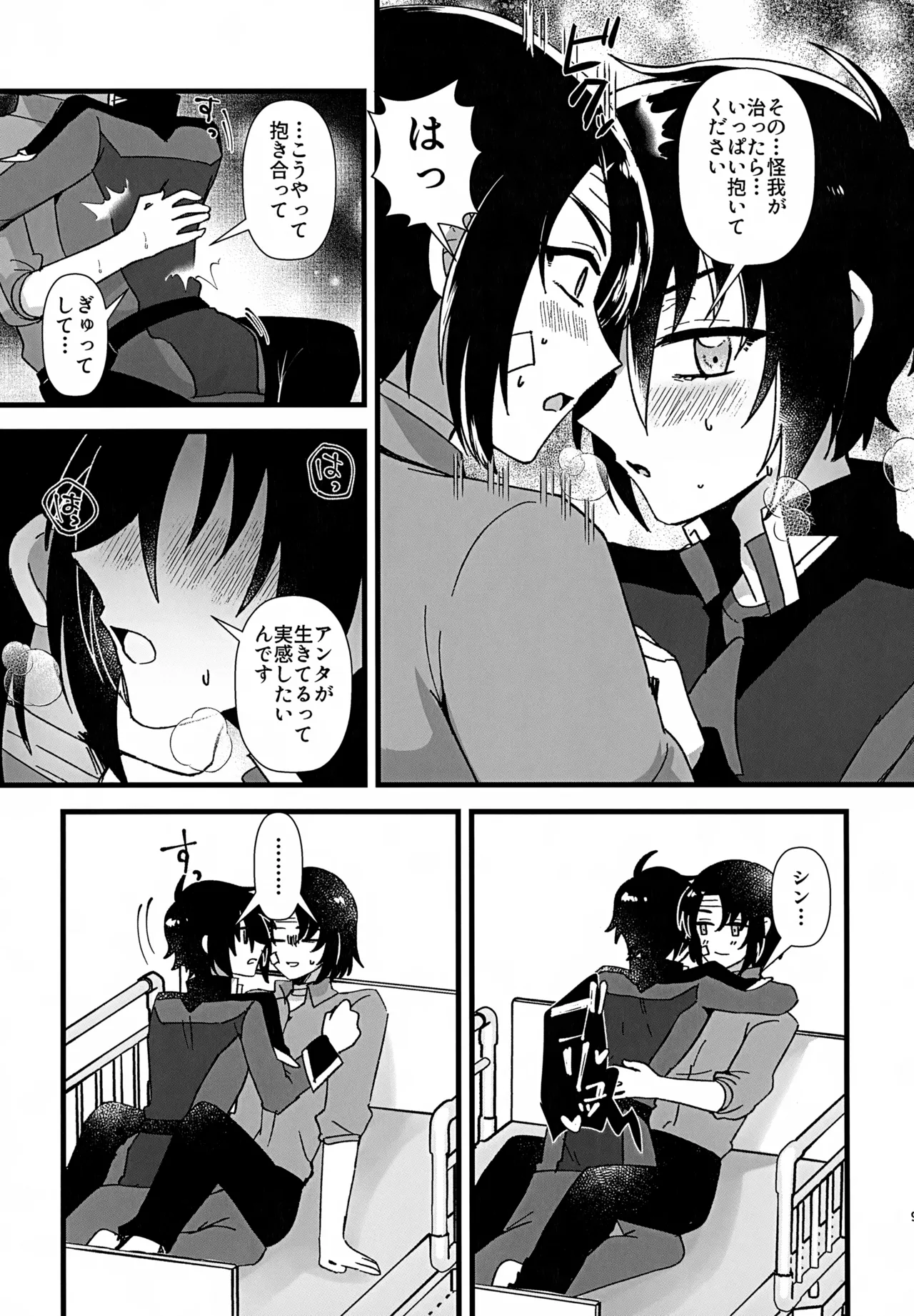 Dakishimete, Sorekara. page 8 full