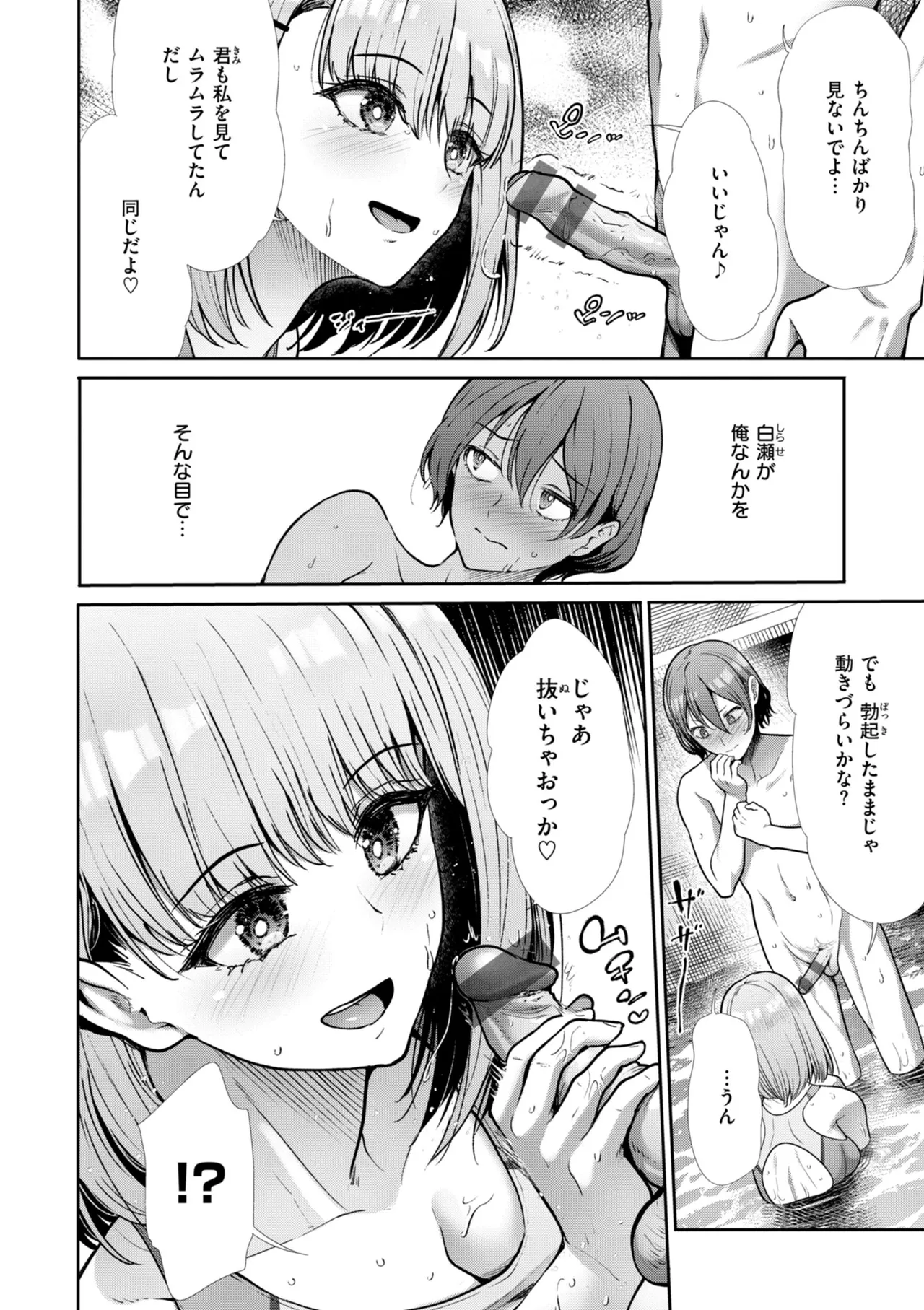 Wazurai Domination page 12 full