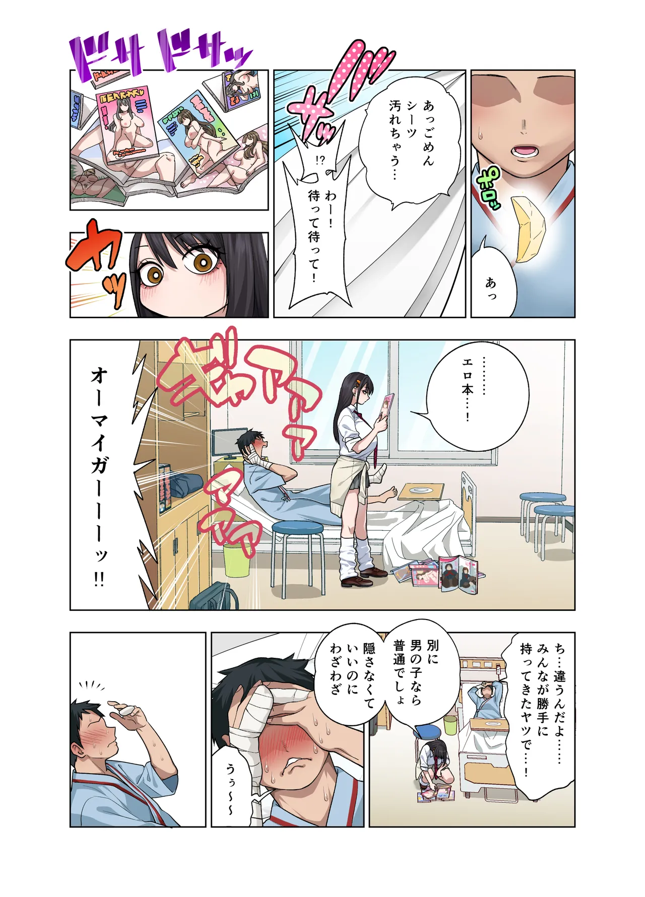 Nuite Moraimakuri Nyuuin Seikatsu ~Tasuketa Cool-Gyaru wa Jitsu wa Sukebe deshita~ page 6 full