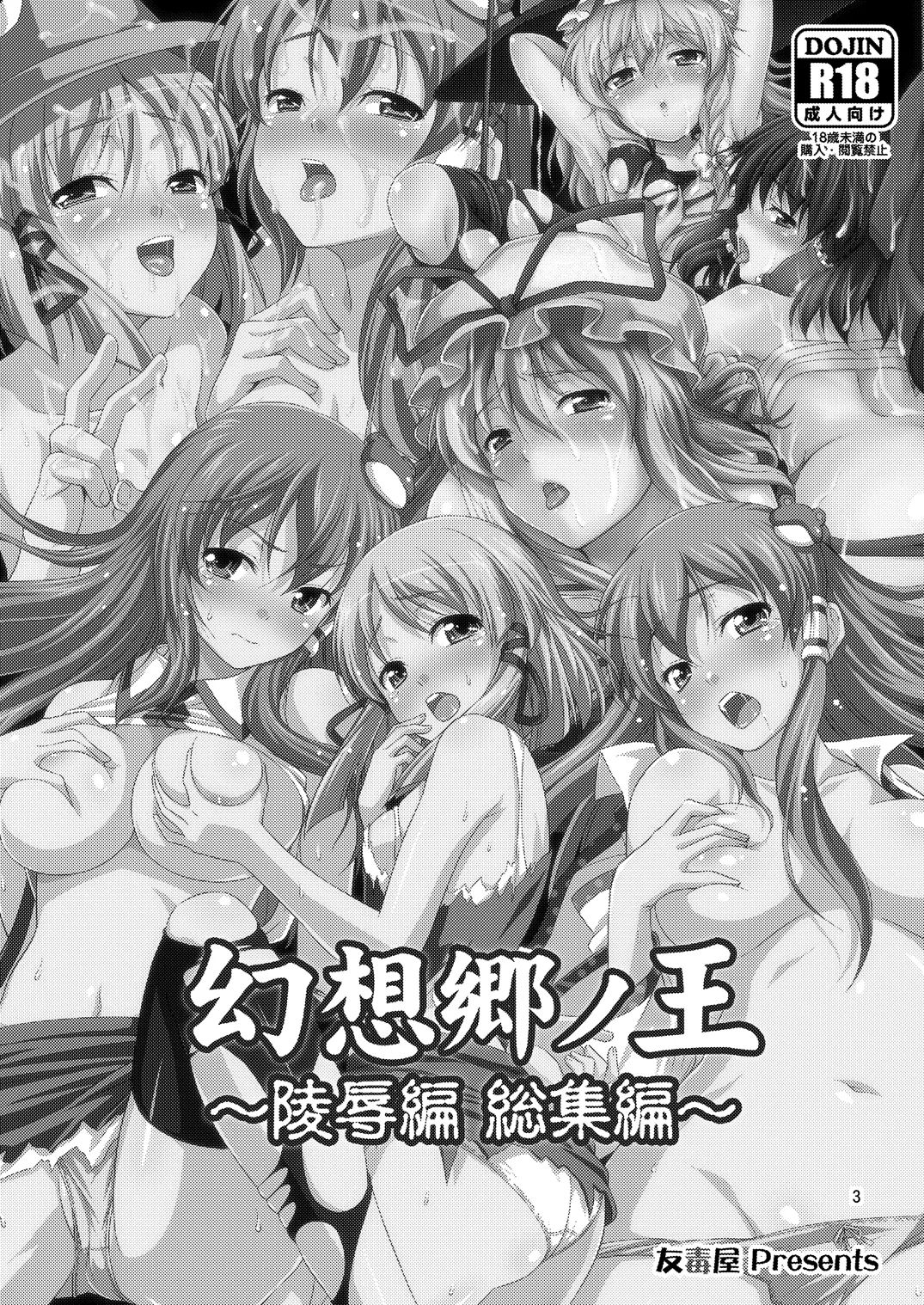 Gensoukyou no Ou - Sanae Ryoujoku Hen page 2 full