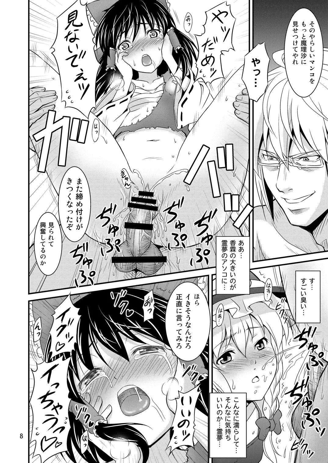 Gensoukyou no Ou - Sanae Ryoujoku Hen page 7 full
