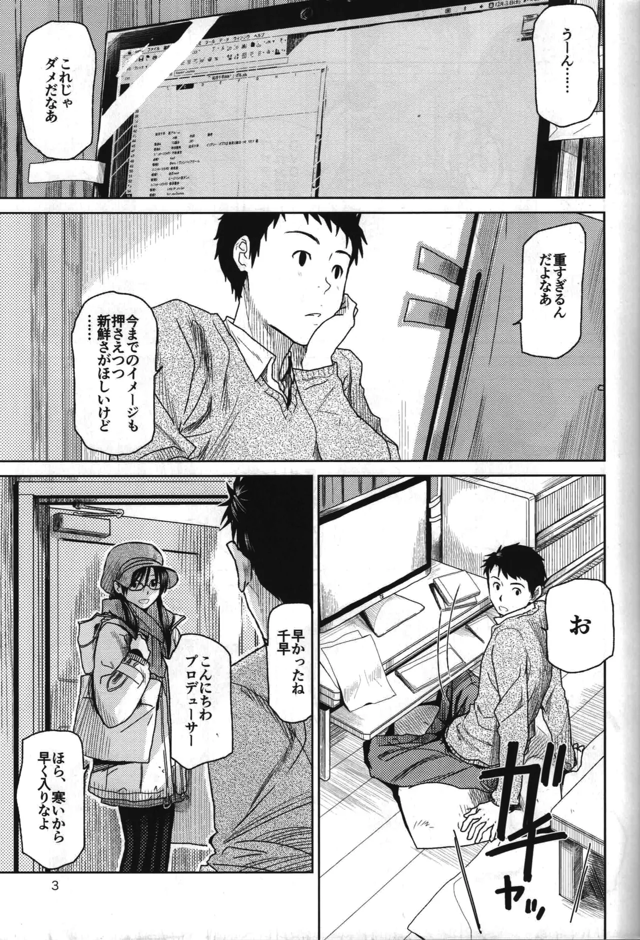 Need You Now page 4 full