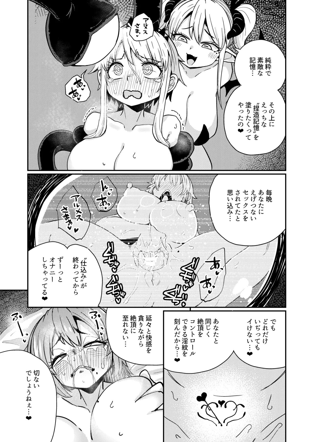 207番目の勇者と催淫の花嫁 page 8 full