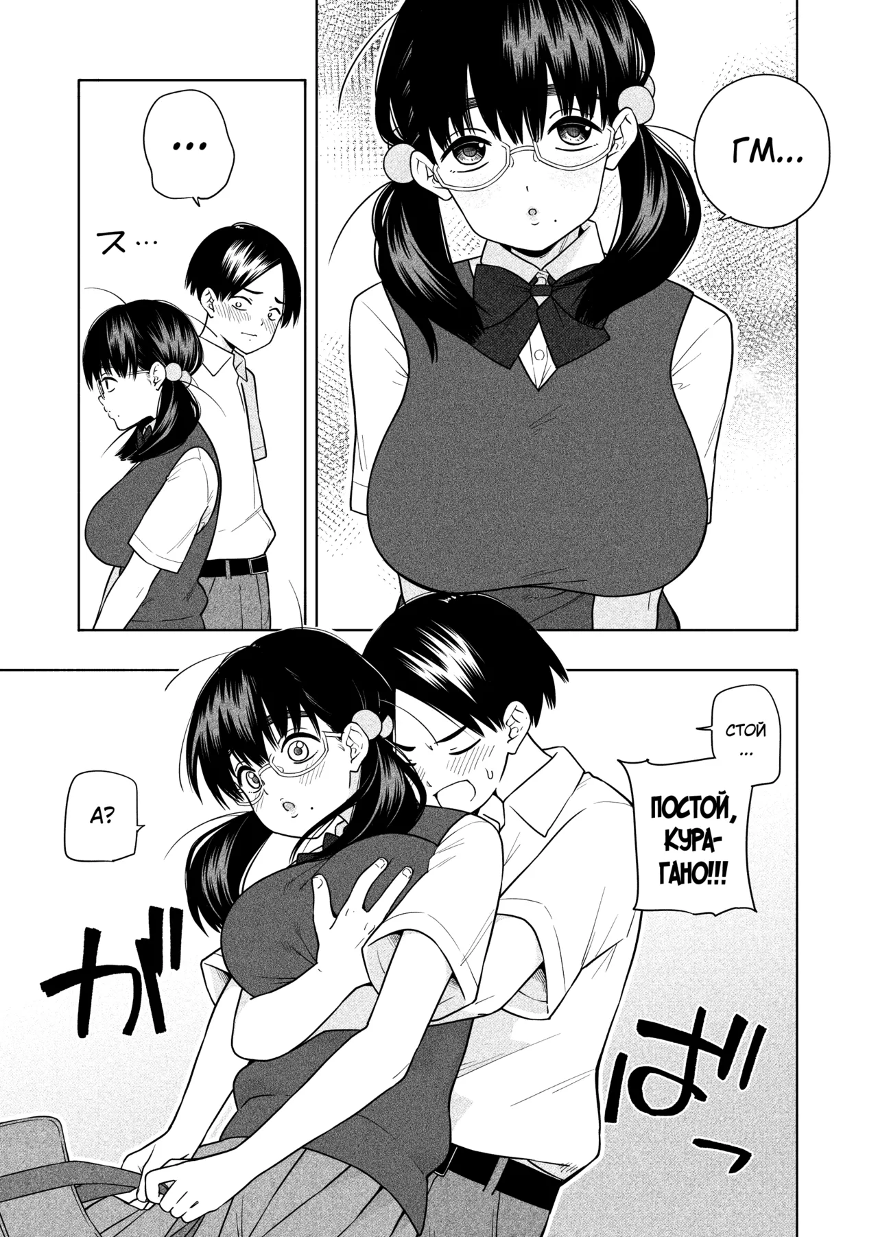 Hoshikute, Motomete. page 11 full