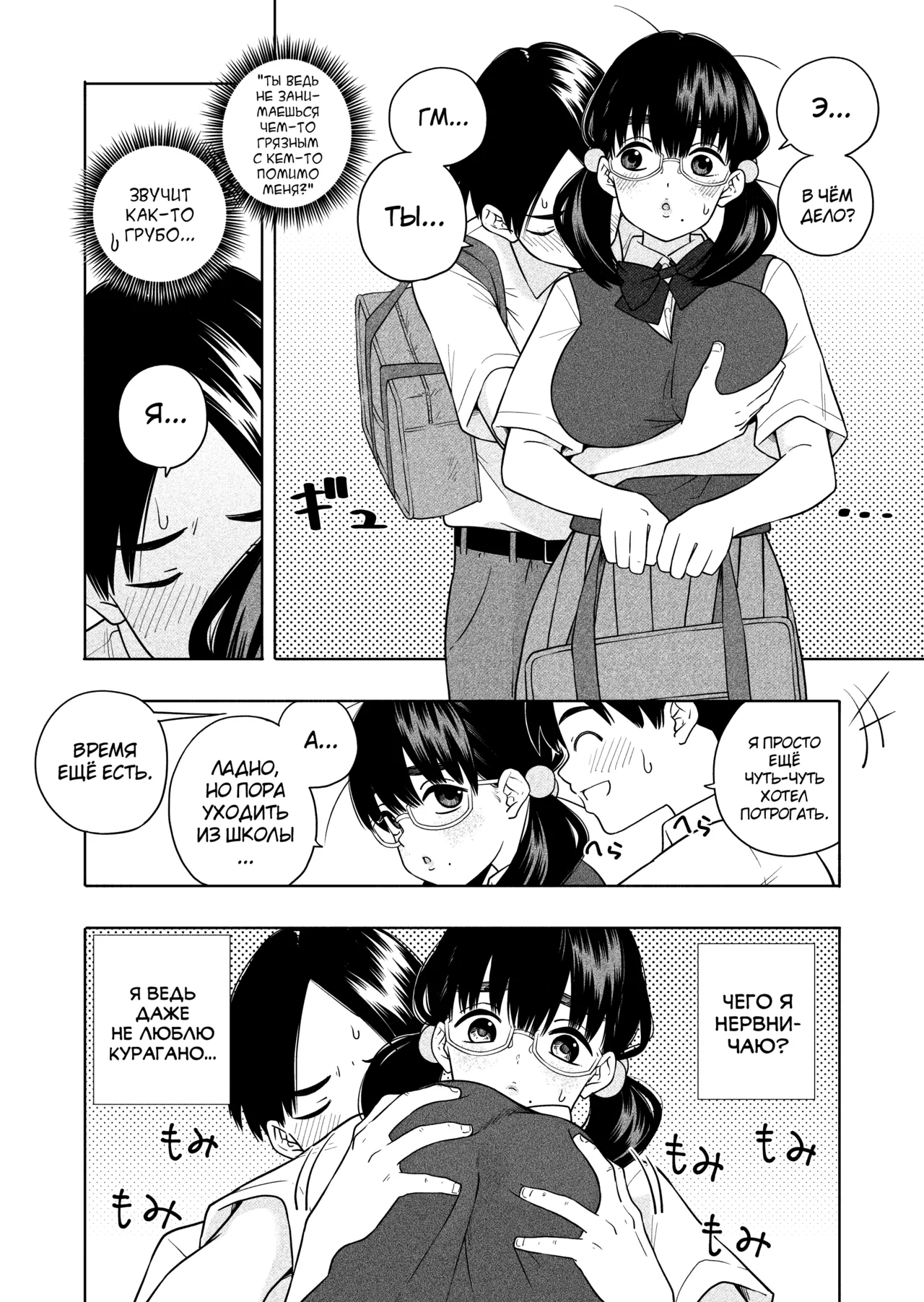 Hoshikute, Motomete. page 12 full
