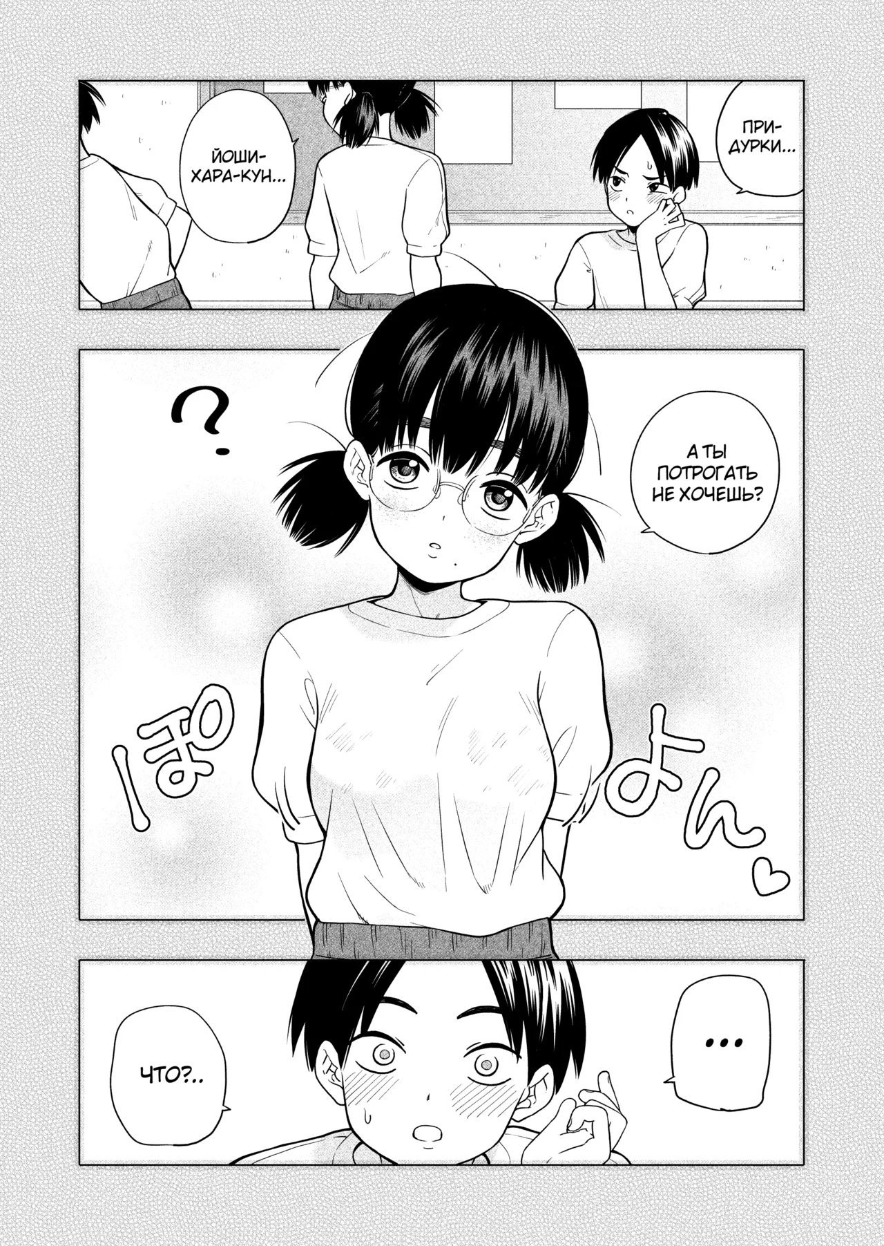 Hoshikute, Motomete. page 3 full