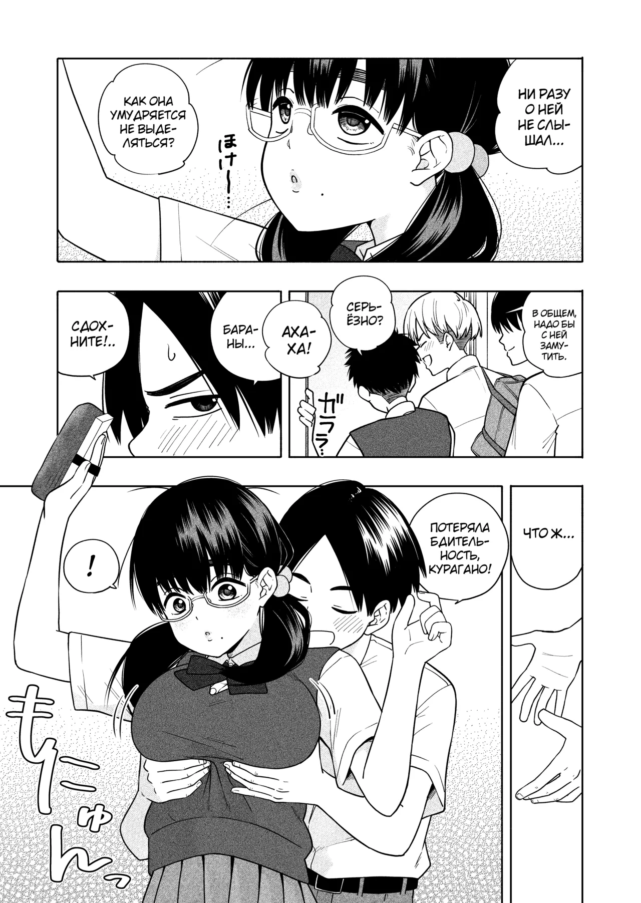 Hoshikute, Motomete. page 5 full