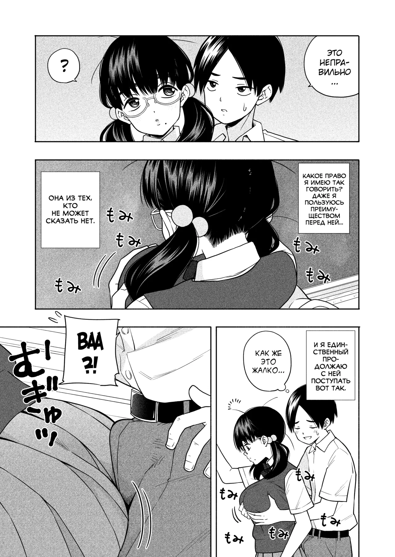 Hoshikute, Motomete. page 7 full