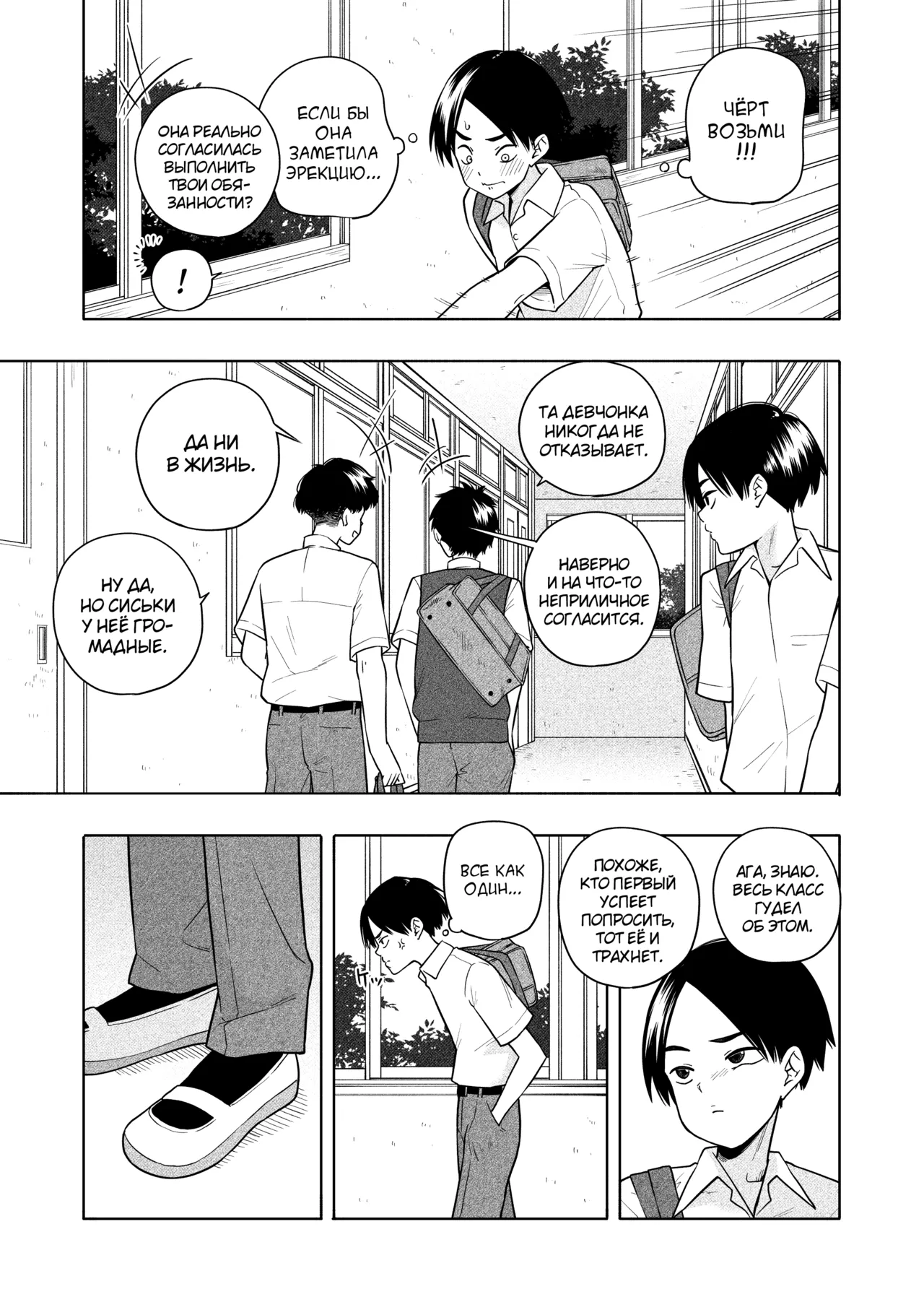 Hoshikute, Motomete. page 9 full