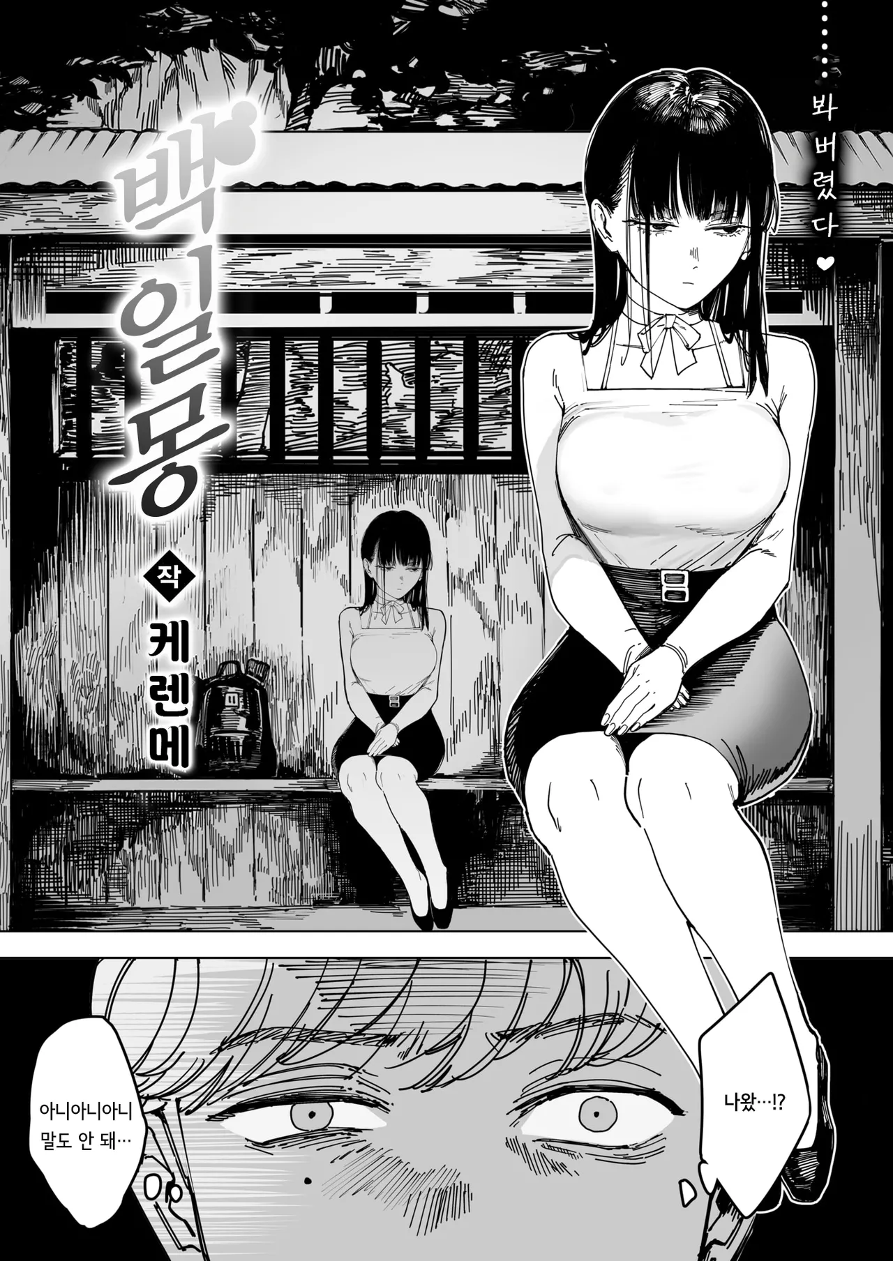 Hakuchumu | 백일몽 page 2 full