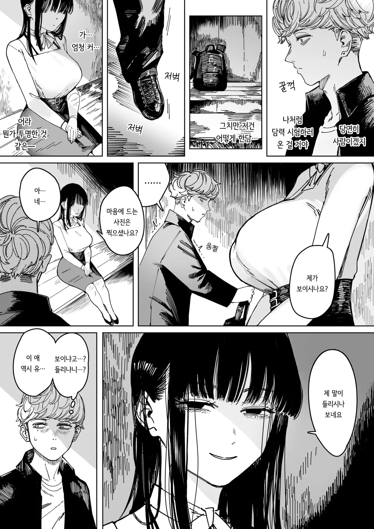 Hakuchumu | 백일몽 page 3 full