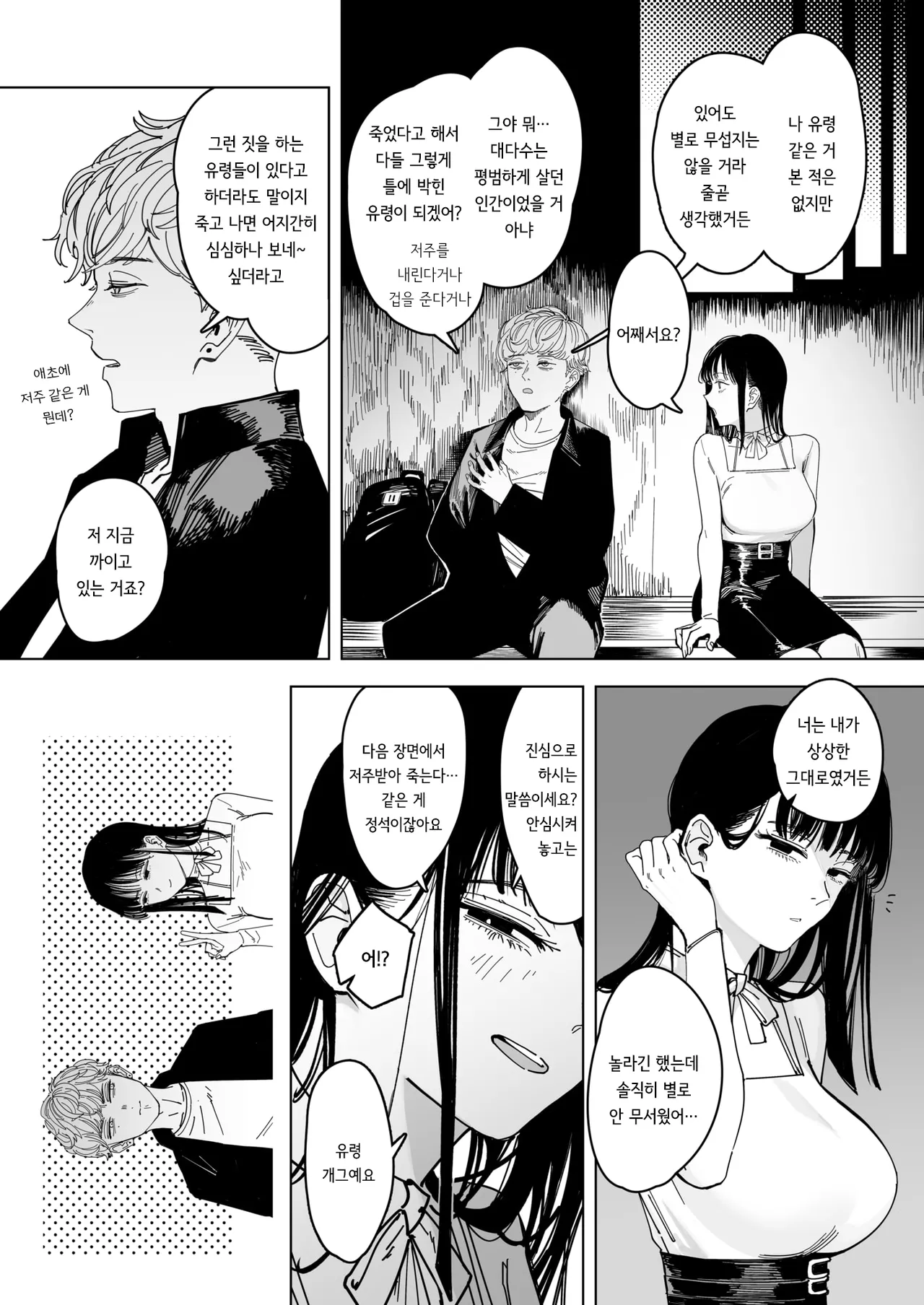 Hakuchumu | 백일몽 page 5 full