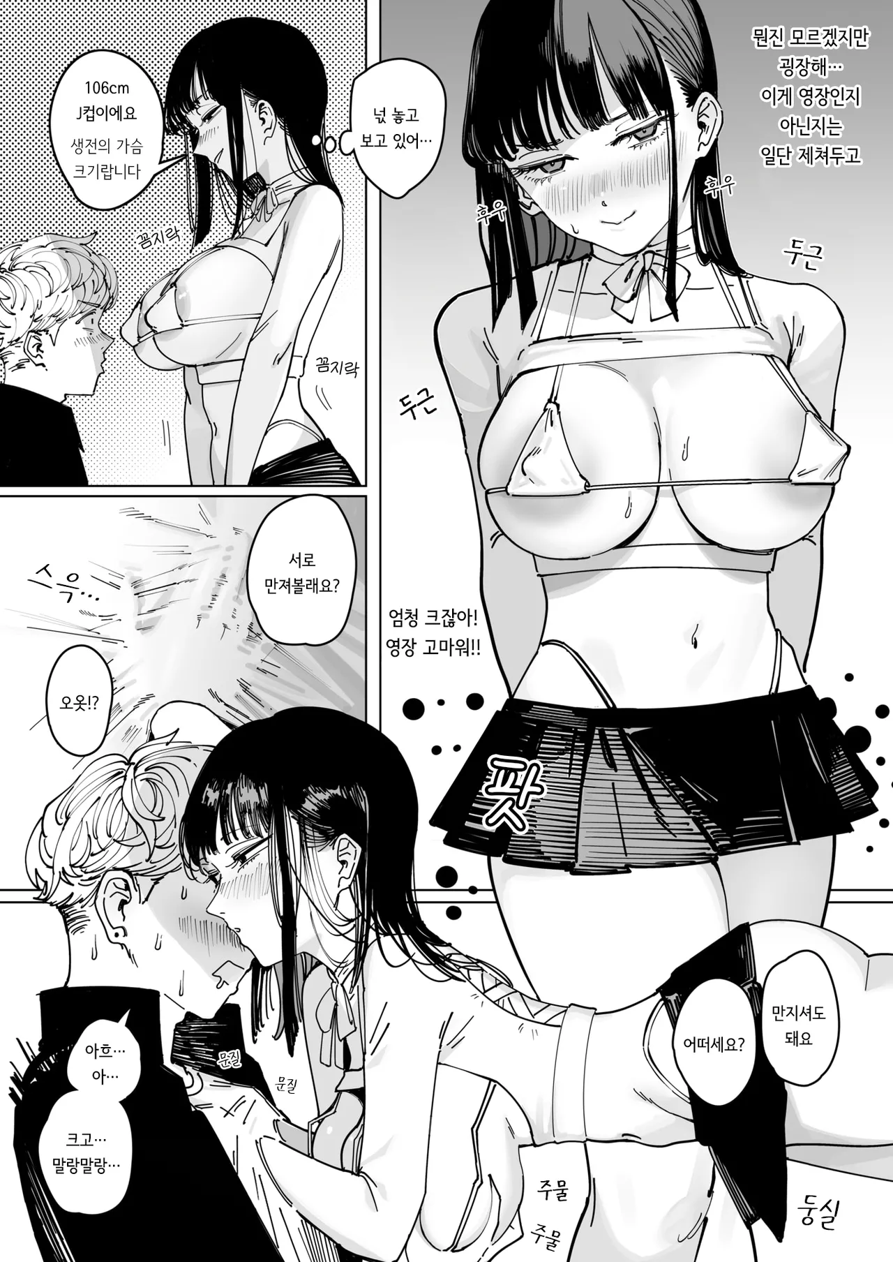 Hakuchumu | 백일몽 page 9 full