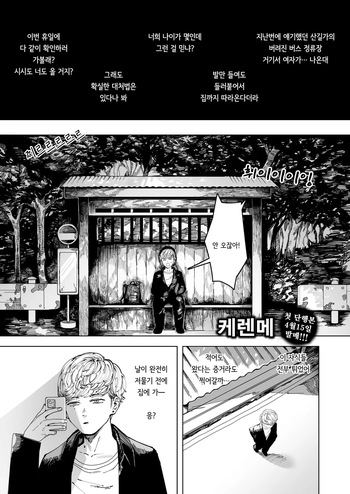 [Kerenme] Hakuchumu | 백일몽 (Comic Kairakuten 2026-05) [Korean] [Digital] cover