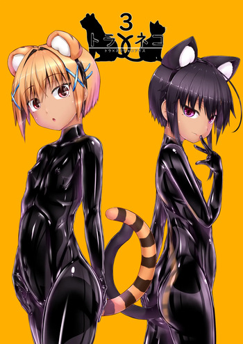 [Mousou Bijutsubu (Sho-yan)] Tora × Neko Choco Ice 3 [Digital] cover