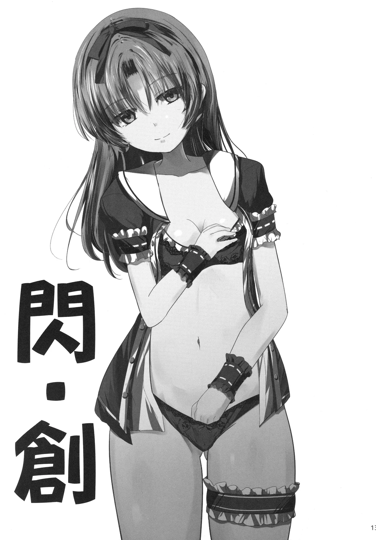 Renne-chan Trilogy page 12 full