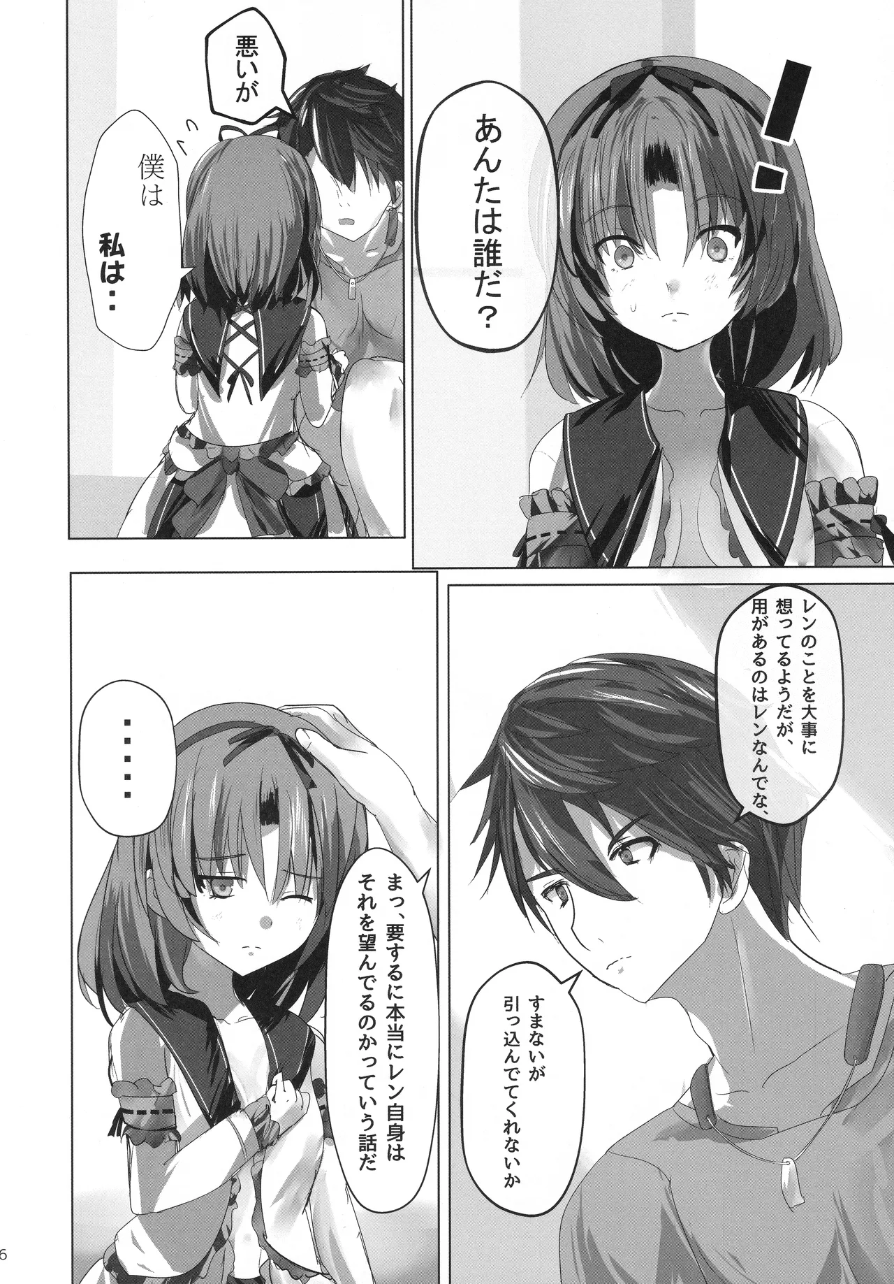 Renne-chan Trilogy page 5 full