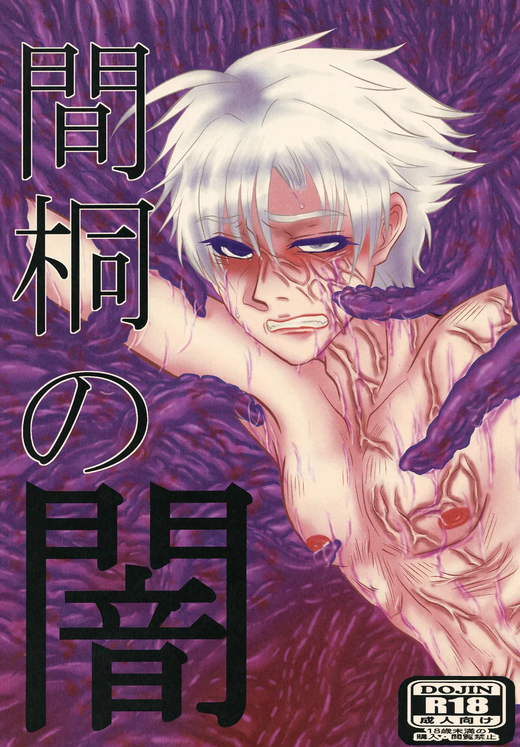 間桐の闇 page 1 full