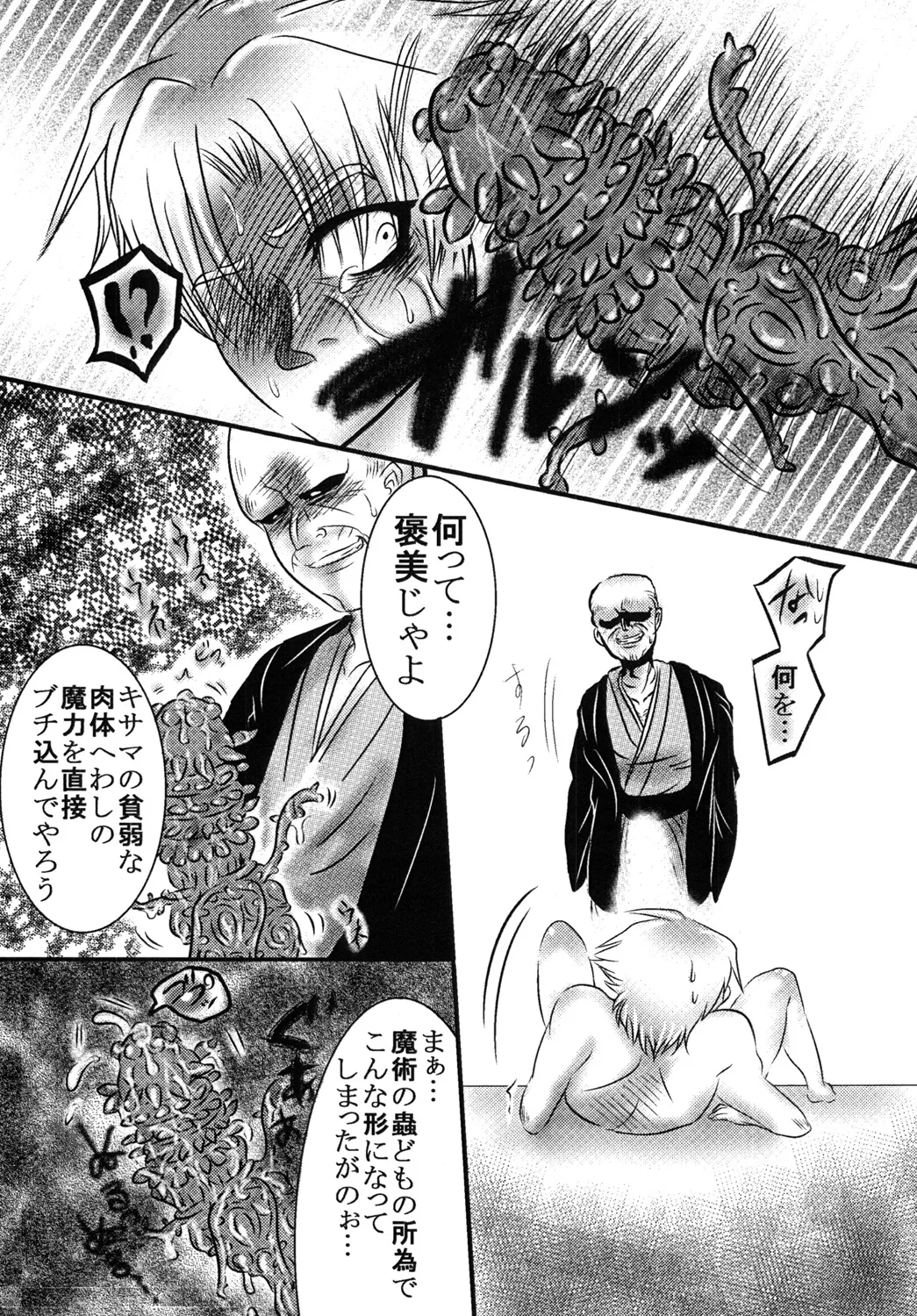間桐の闇 page 11 full