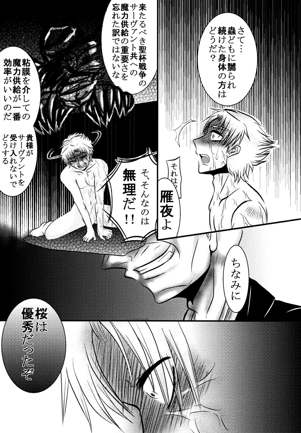 間桐の闇 page 4 full