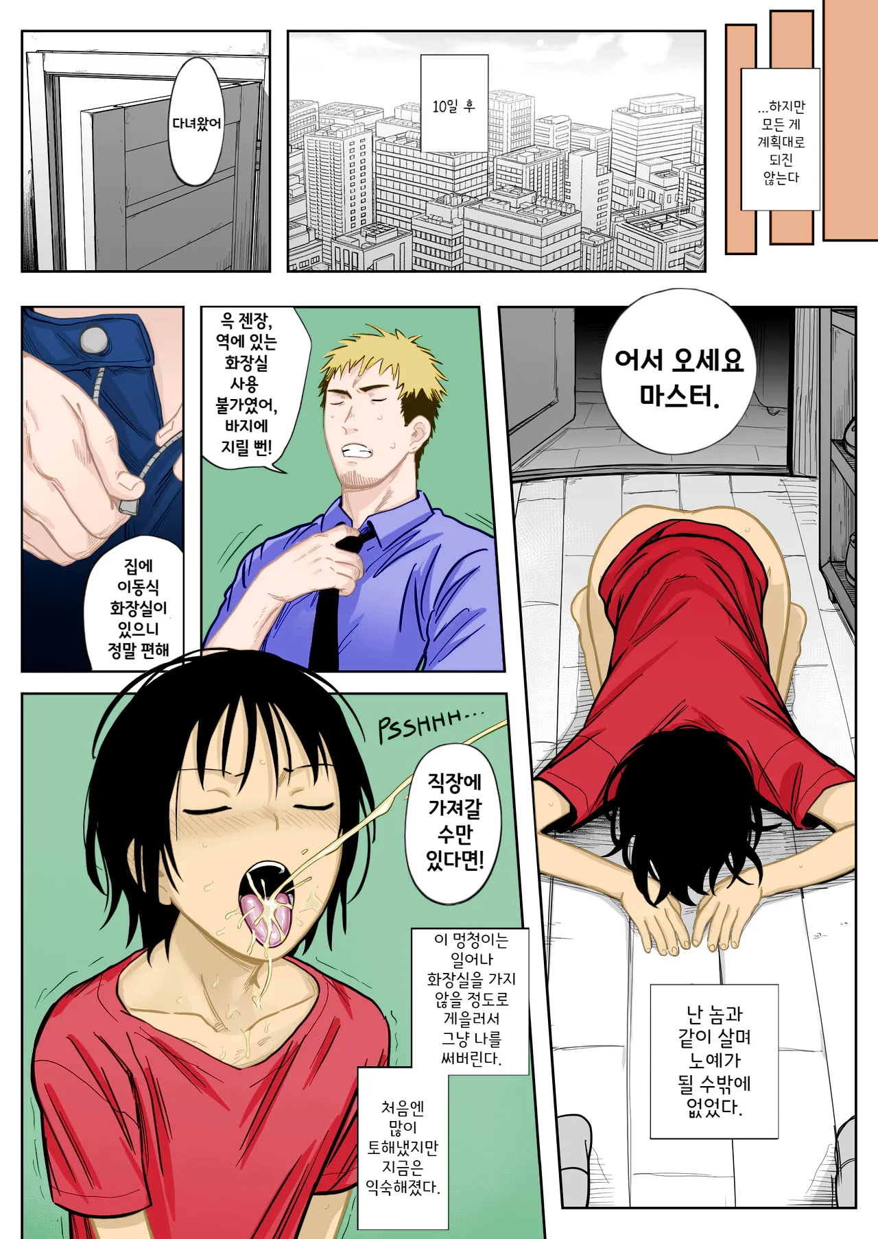 Mesu Ochi Nanka Zettai Shinai Kara...!! | 절대 여성화되지 않아...!! page 12 full