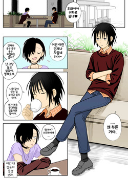 Mesu Ochi Nanka Zettai Shinai Kara...!! | 절대 여성화되지 않아...!!