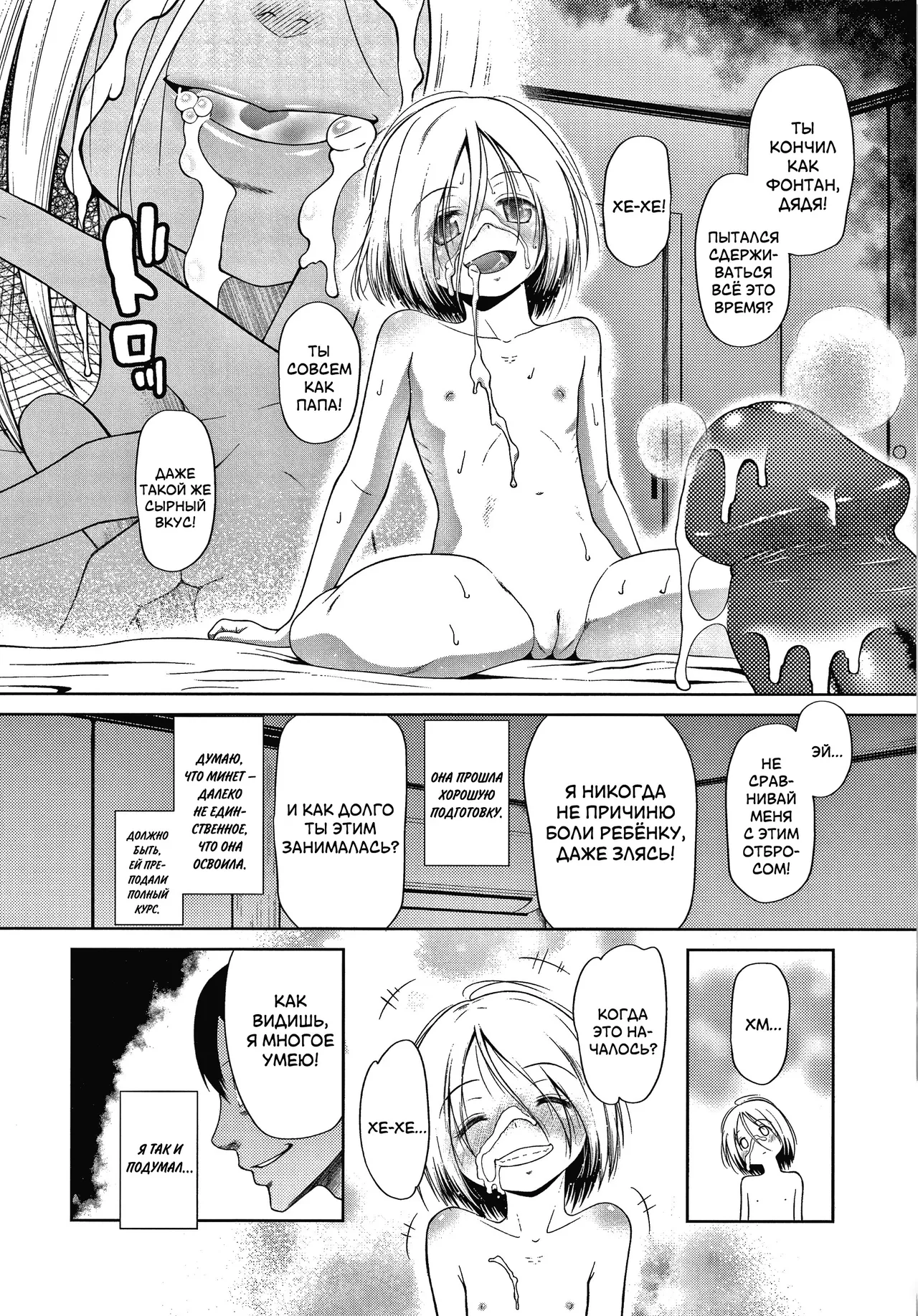 Don't touch | Не трогай! page 11 full