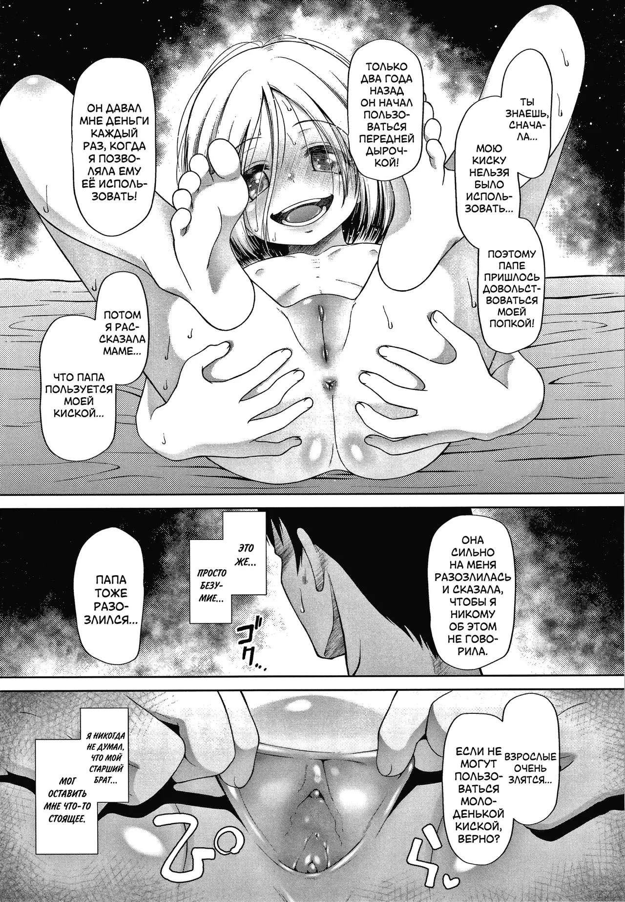 Don't touch | Не трогай! page 12 full