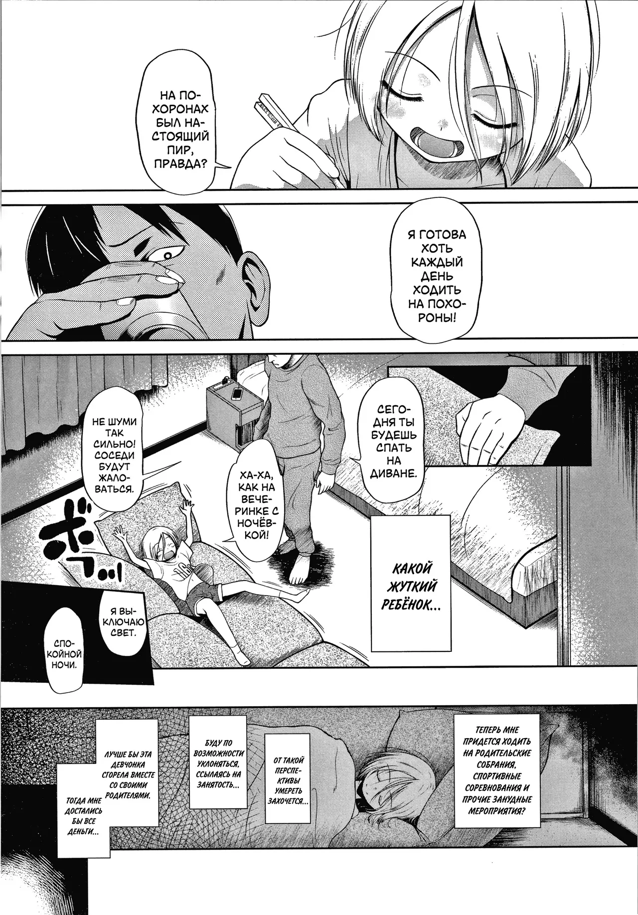 Don't touch | Не трогай! page 4 full