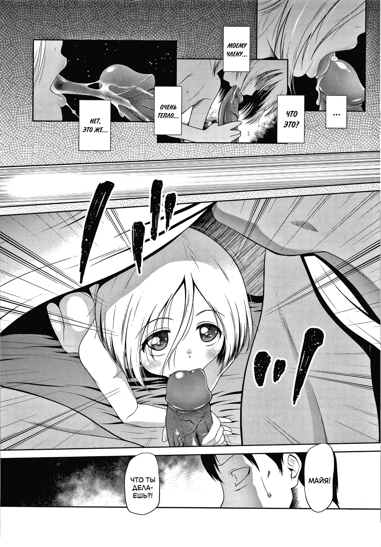 Don't touch | Не трогай! page 5 full