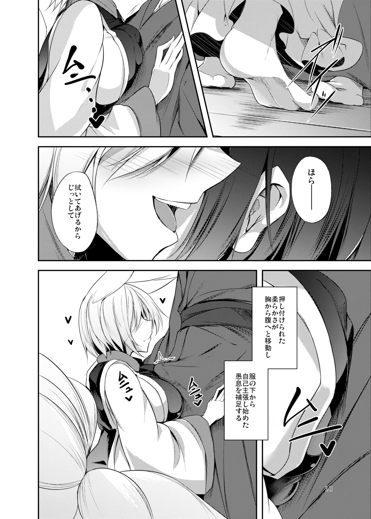 Hakumei no Techo page 11 full