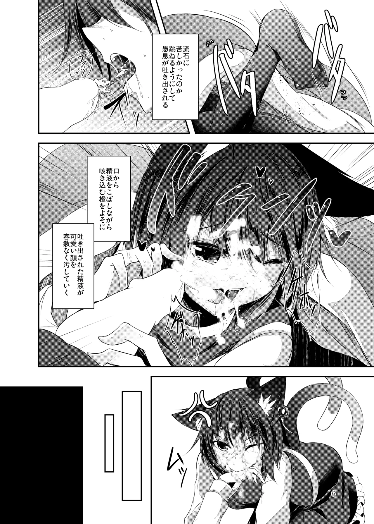 Hakumei no Techo page 7 full