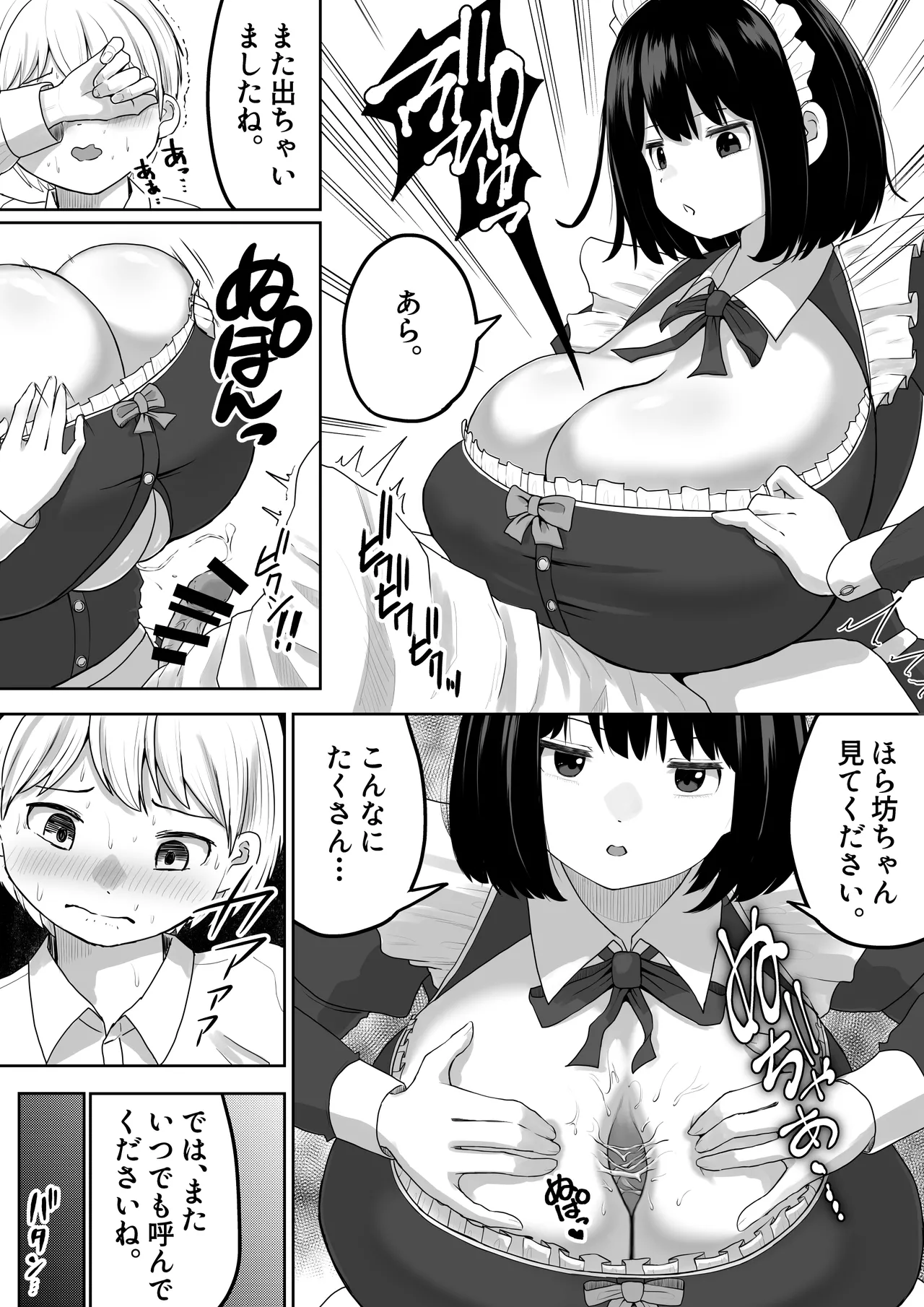 爆乳でかメイドにオナバレしたら喰われた。 page 11 full